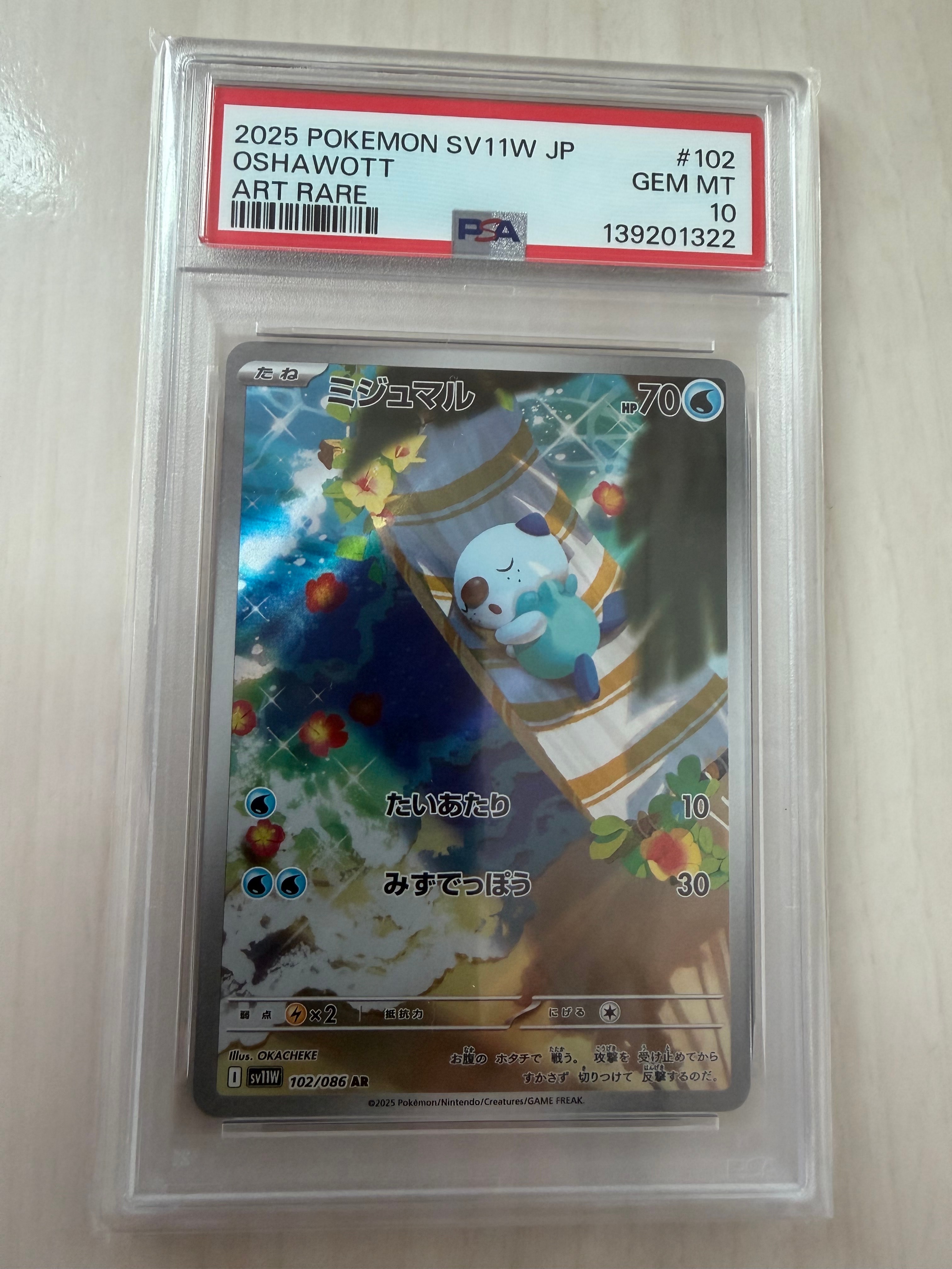 【PSA10】 ミジュマル　AR 102/086 SV11 ホワイトフレア cmbip5x3f1cy7s601n179uyxv?t=