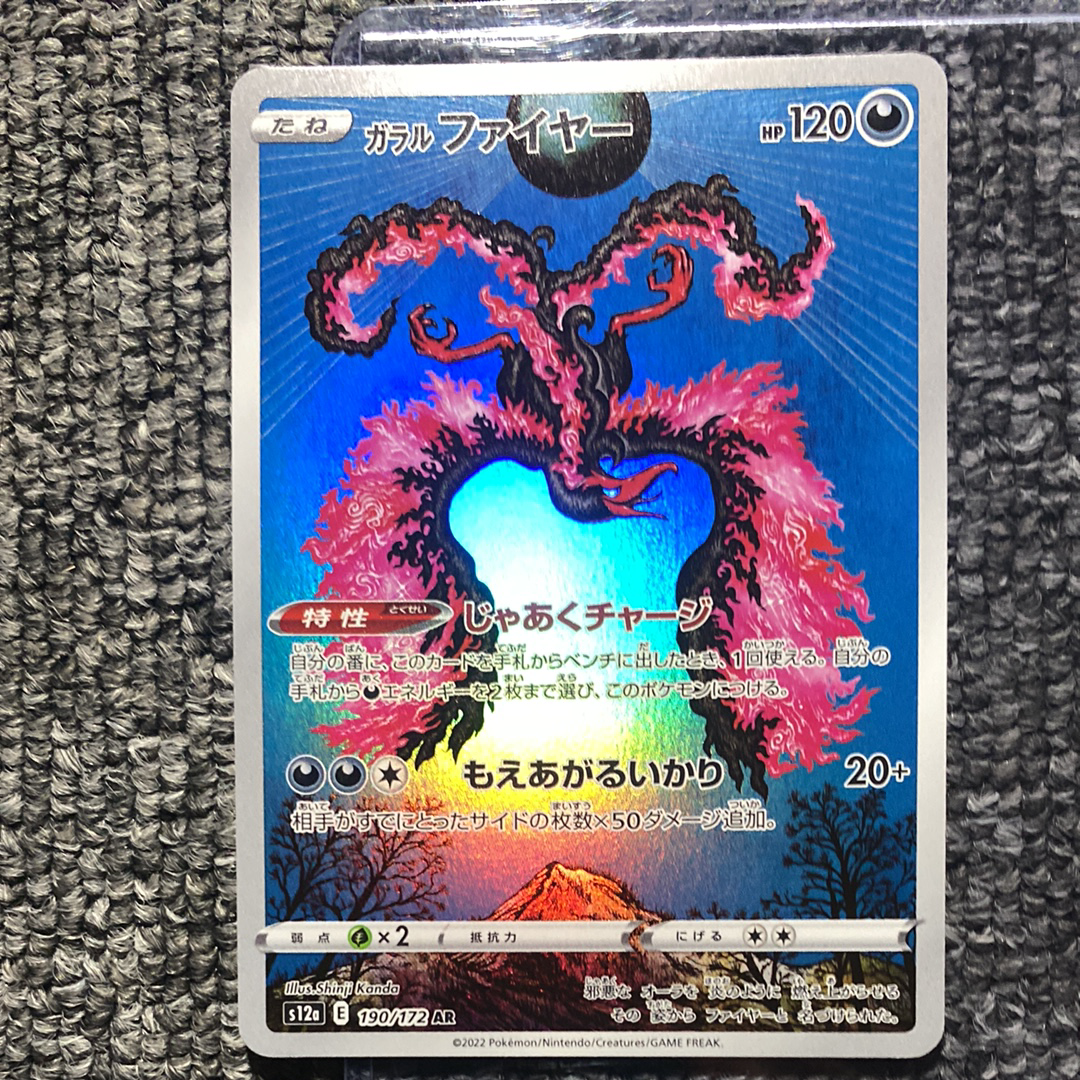 ガラルファイヤー AR[s12a 190/172](ハイクラスパック「VSTARユニバース」)