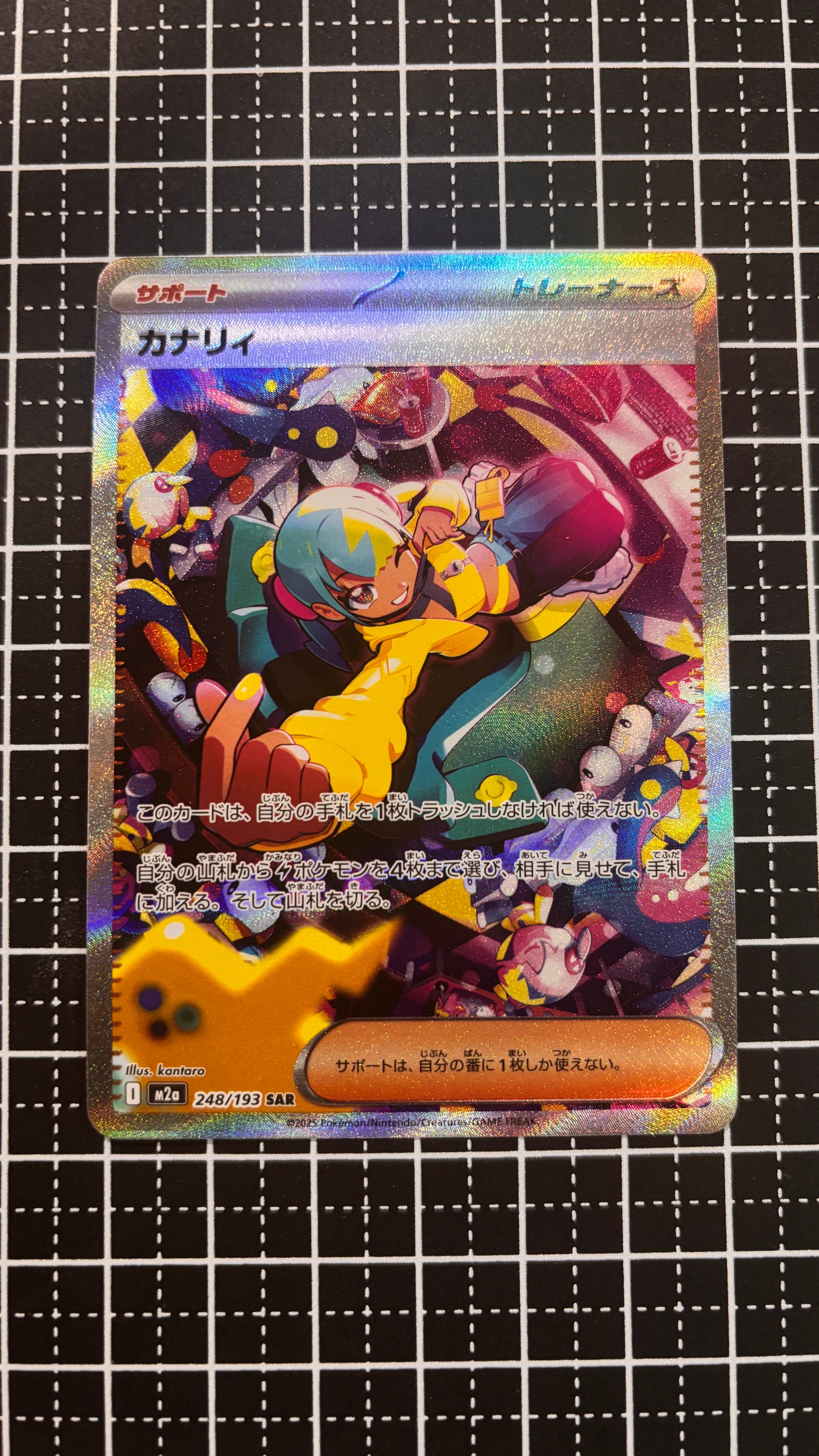 カナリィ SAR [M2a 248/193](ハイクラスパック「MEGAドリームex」)