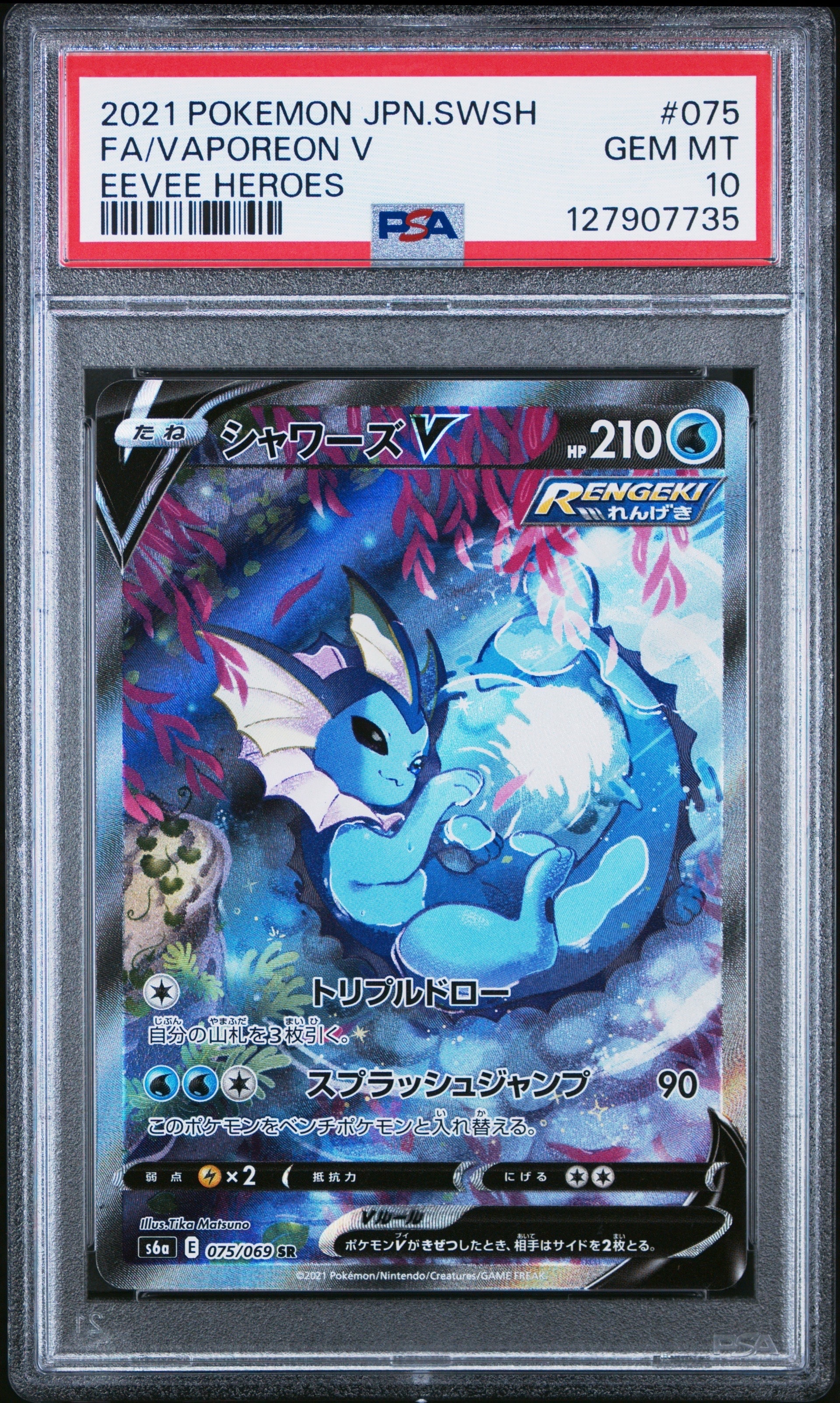 シャワーズV SR: SA[S6a 075/069](強化拡張パック「イーブイヒーローズ