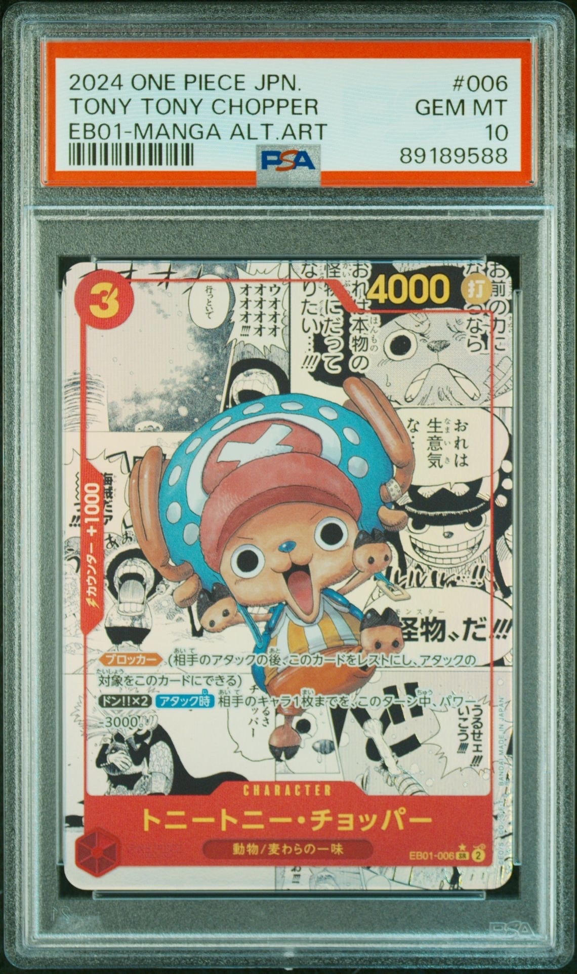 トニートニー・チョッパー SR-SP (コミパラ) :カウンター +1000文字白色 [EB01-006](エクストラブースター「メモリアルコレクション」)