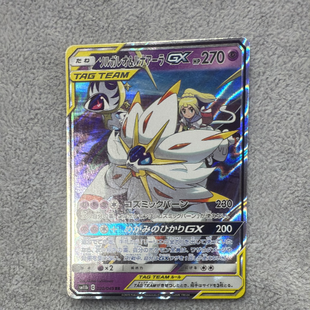 ソルガレオ&ルナアーラGX (リーリエ) RR[SM11b 020/049](強化拡張