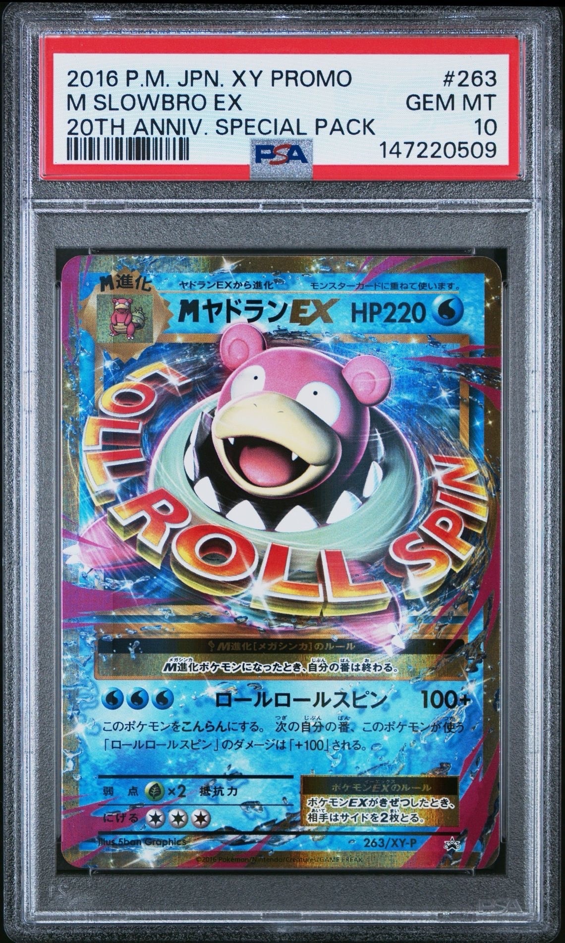 PSA10】MヤドランEX P [XY-P 263](20th Anniversary スペシャルパック