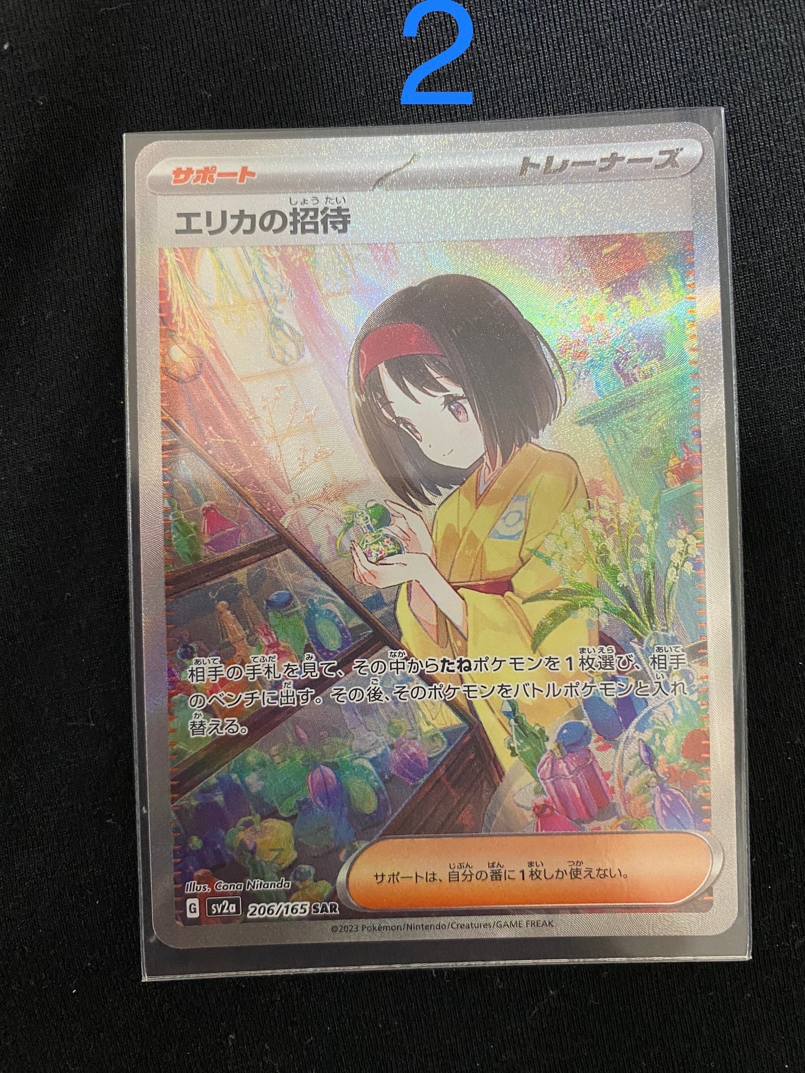 エリカの招待 SAR[SV2a 206/165](強化拡張パック「ポケモンカード151」)