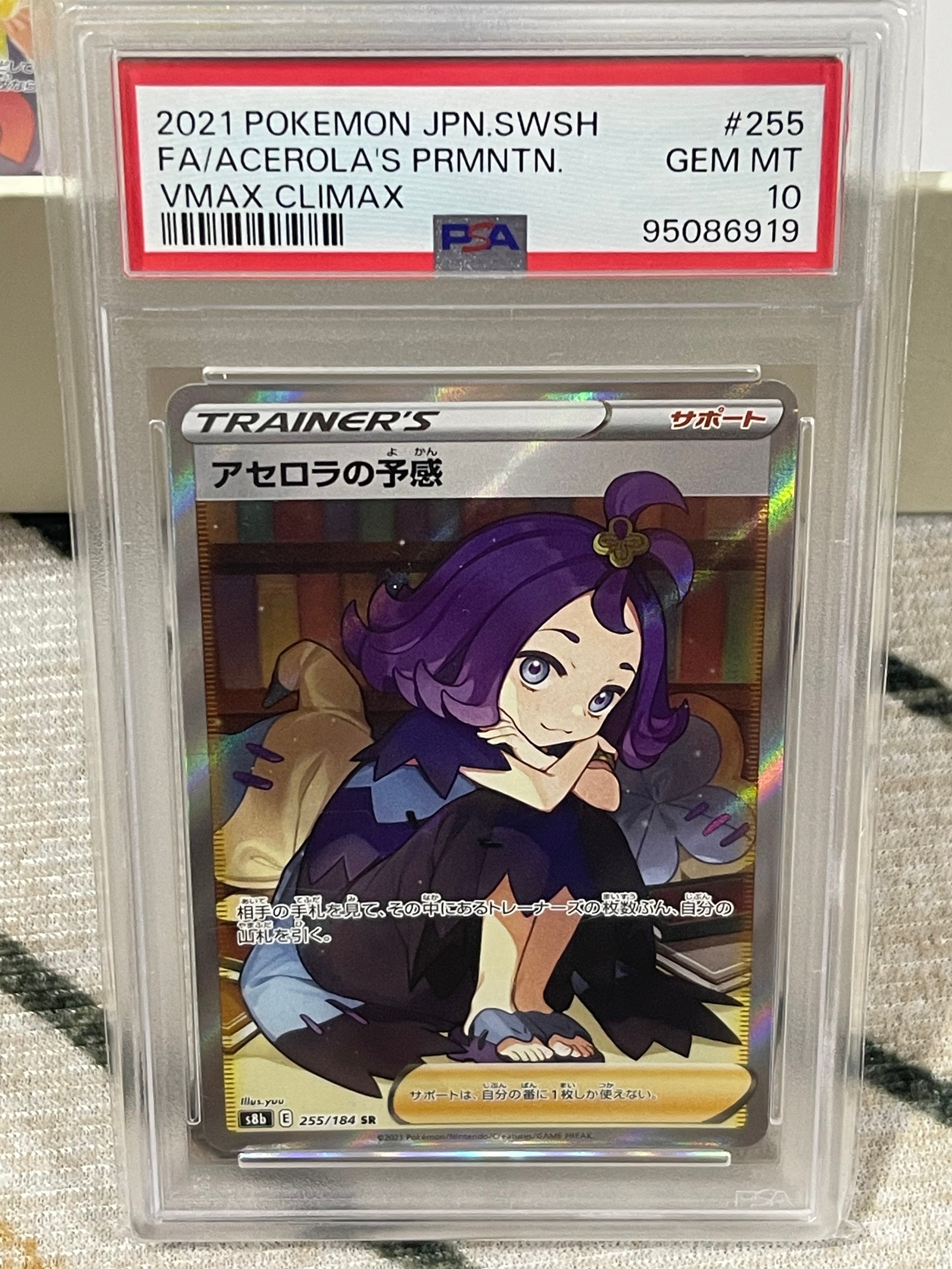 アセロラの予感 SR[S8b 255/184](ハイクラスパック「VMAXクライマックス」)