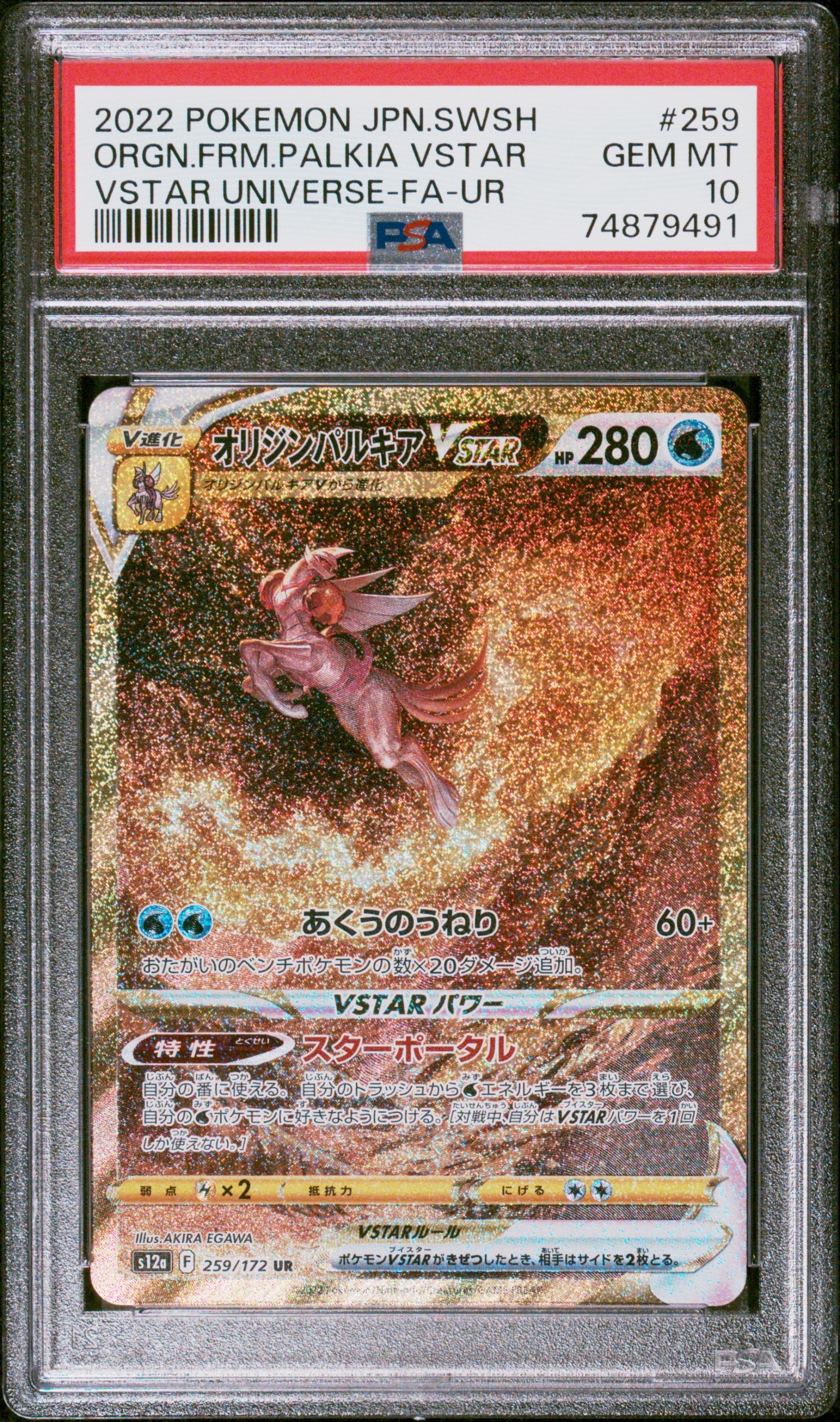 オリジンパルキアVSTAR UR[s12a 259/172](ハイクラスパック「VSTARユニバース」)