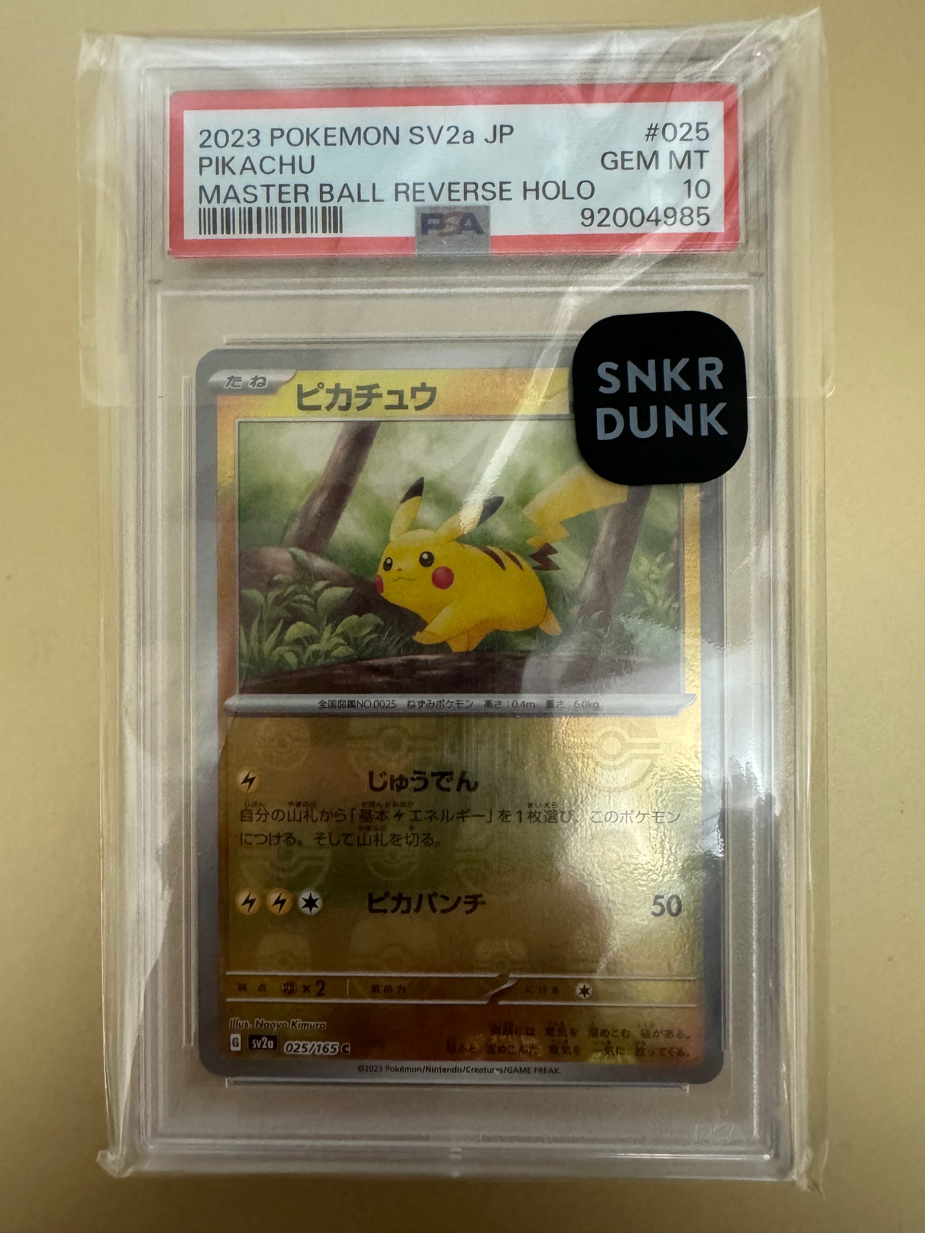 ピカチュウ C: マスターボールミラー (マスボピカチュウ) [SV2a 025/165](強化拡張パック「ポケモンカード151」)