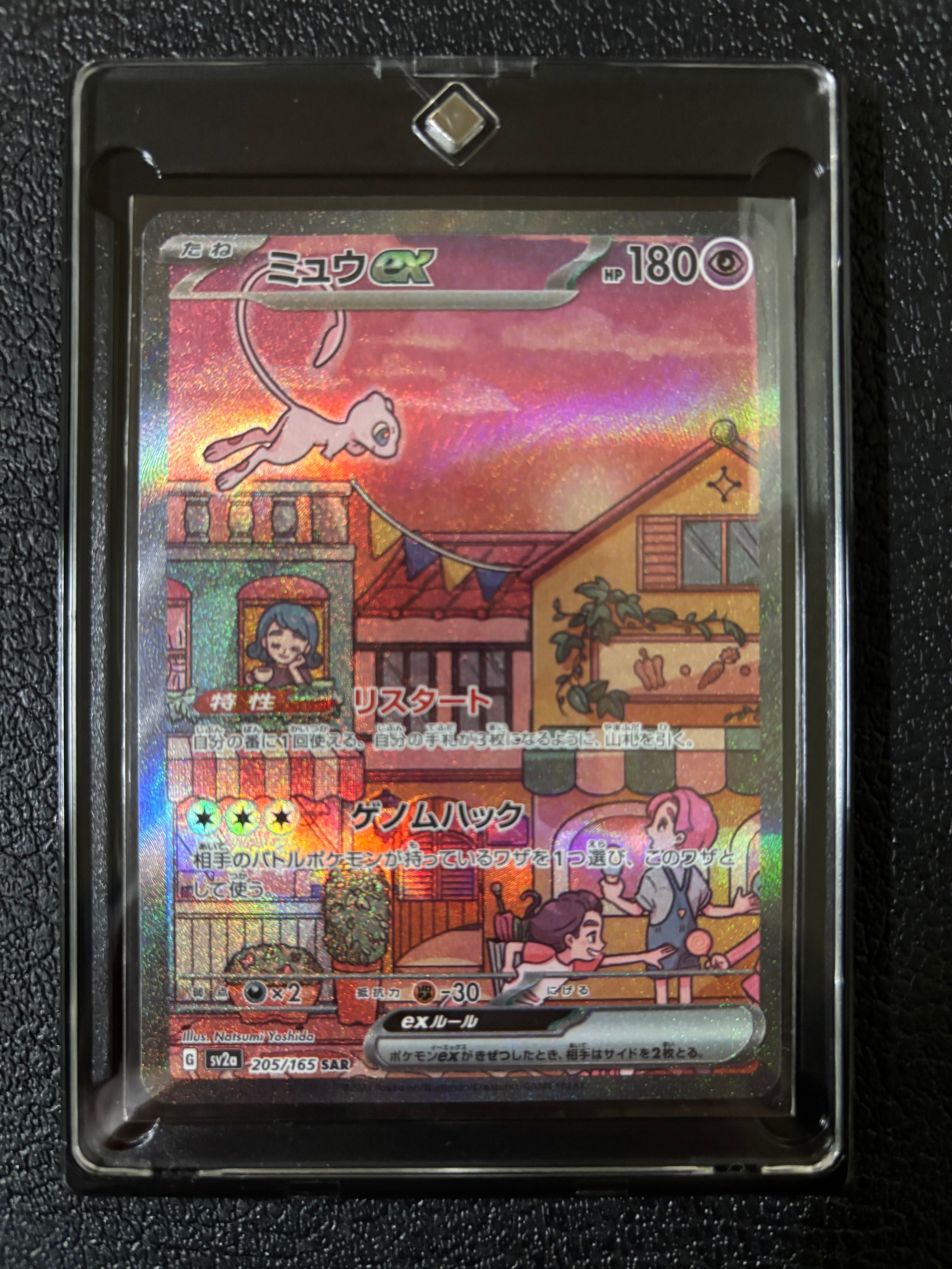 ミュウex SAR[SV2a 205/165](強化拡張パック「ポケモンカード151」)