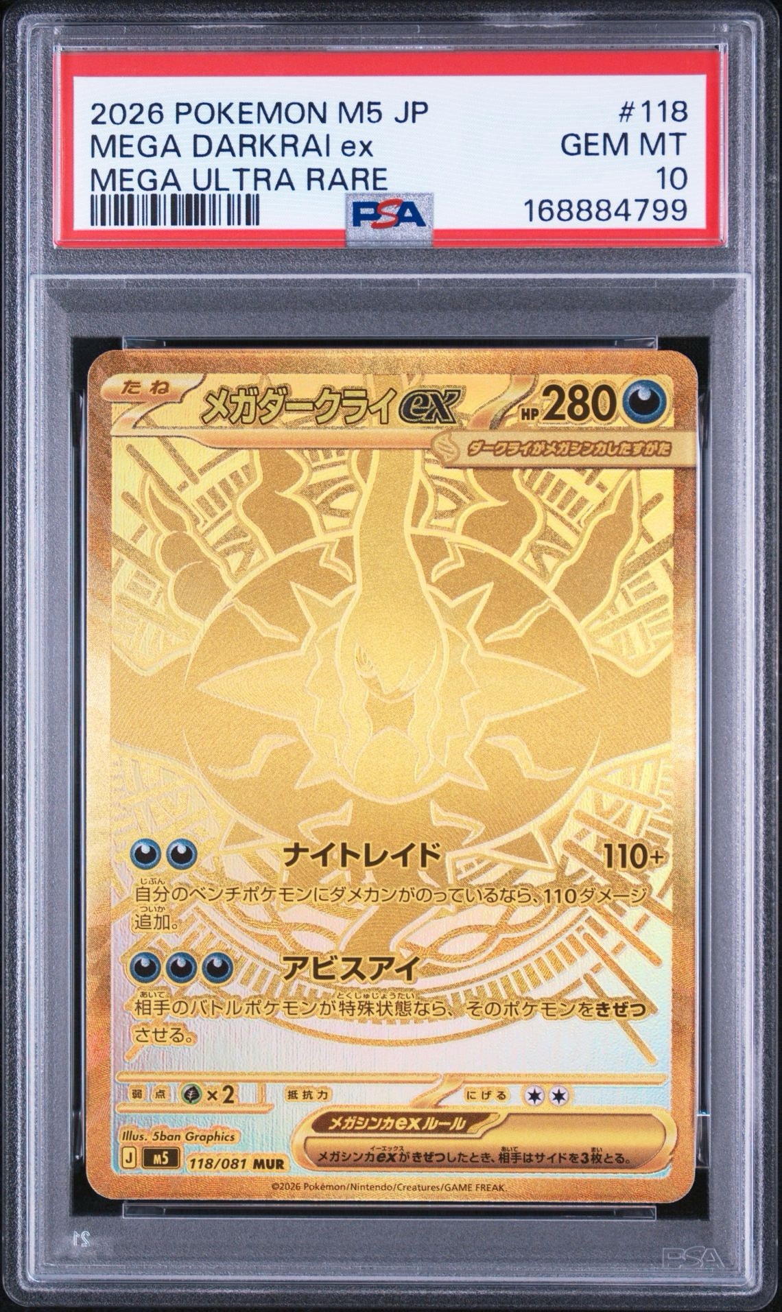 メガダークライex MUR [M5 118/081](拡張パック「アビスアイ」)通販