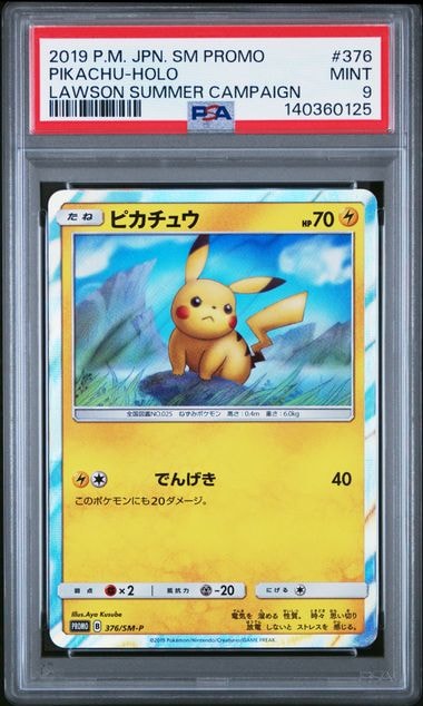 ピカチュウ: プロモ [SM-P 376](プロモーションカード「SM-P」)