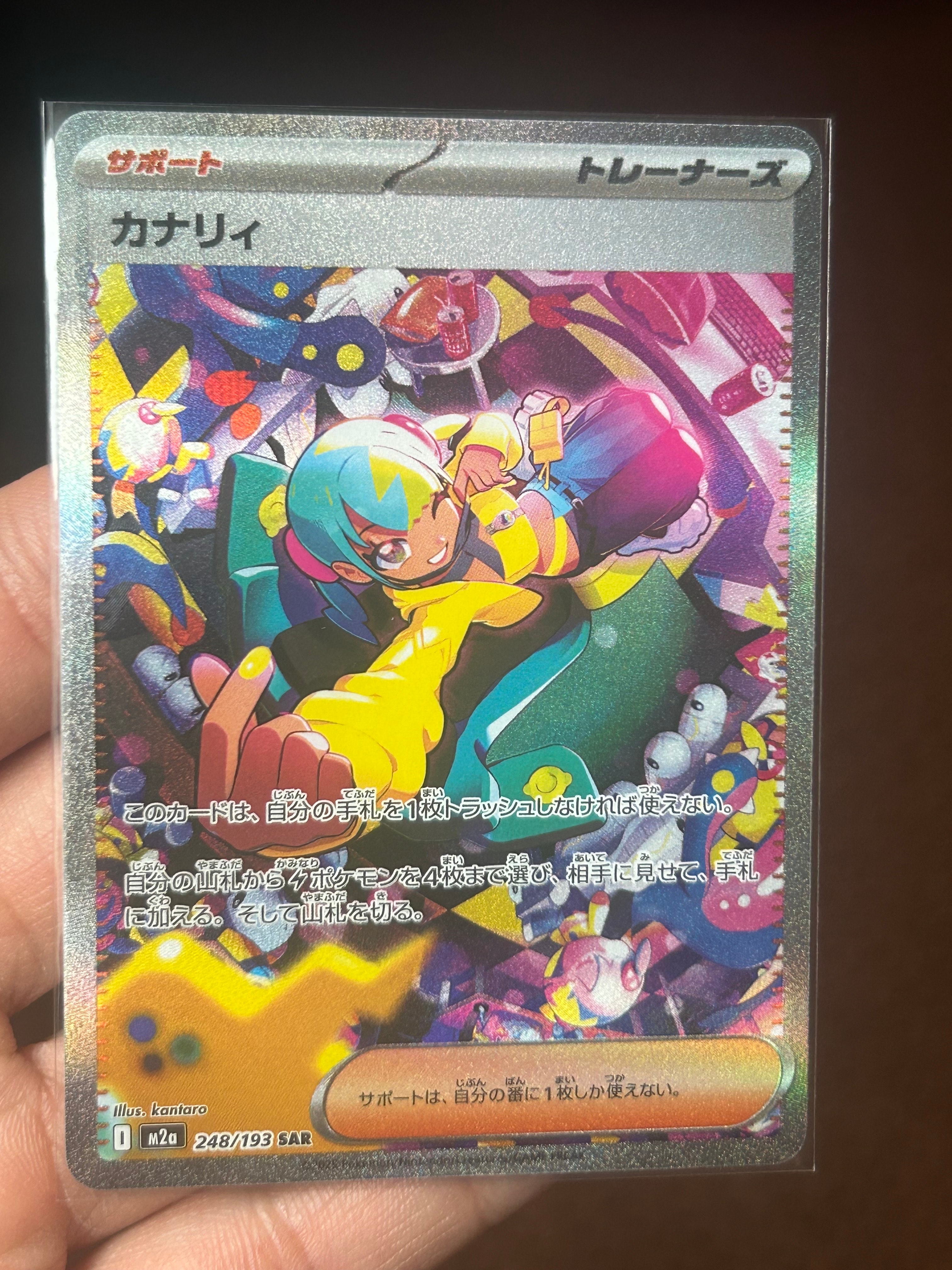 カナリィ SAR [M2a 248/193](ハイクラスパック「MEGAドリームex」)