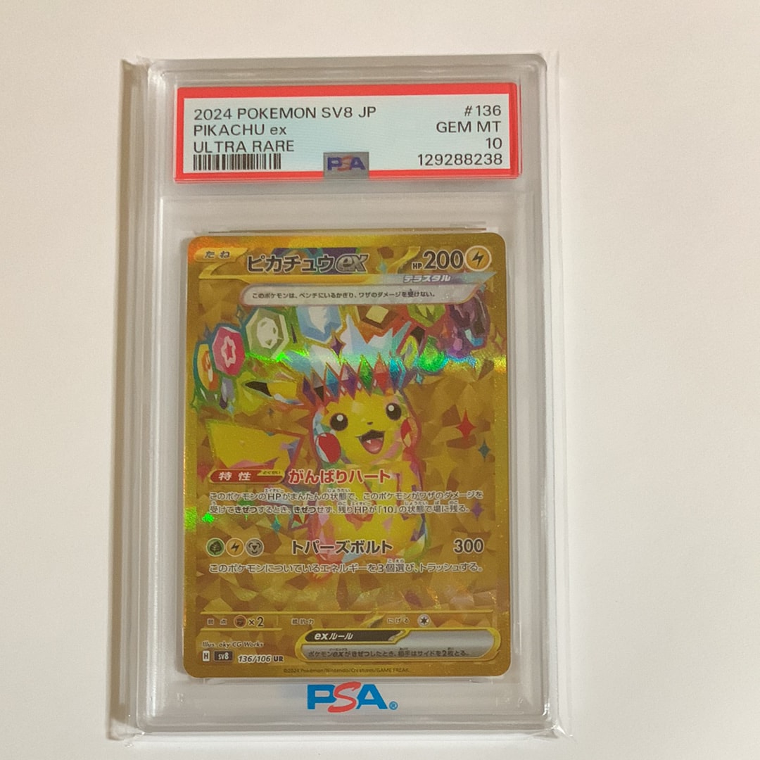 ピカチュウex UR [SV8 136/106](拡張パック「超電ブレイカー」)