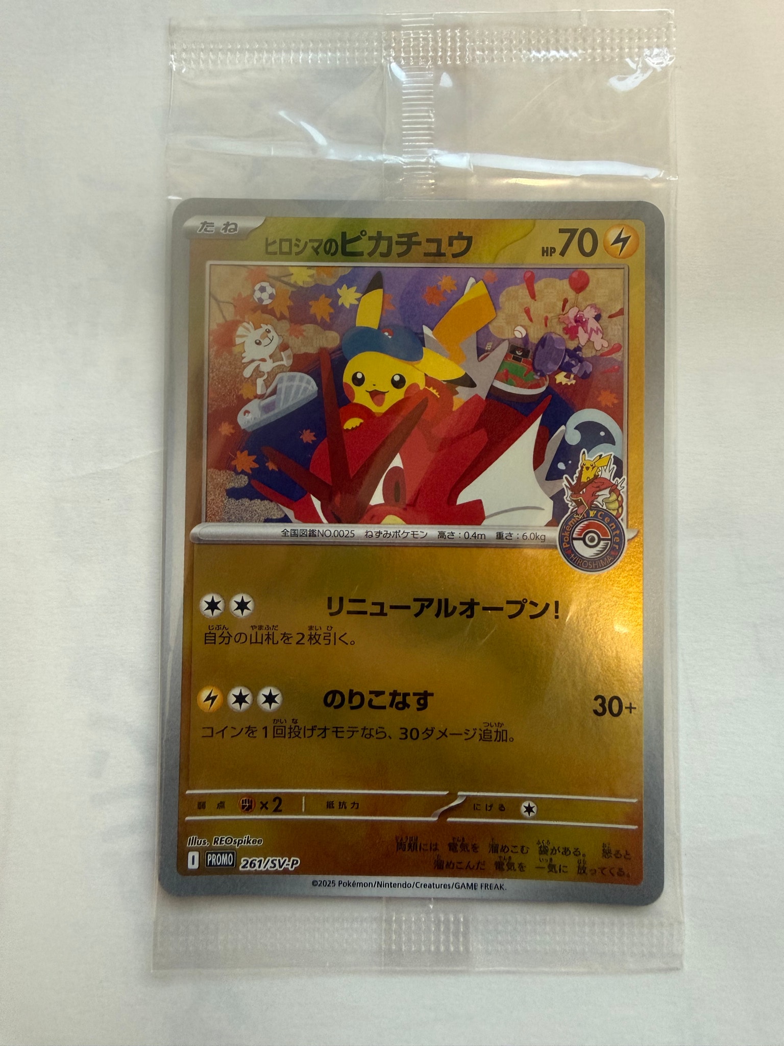 ヒロシマのピカチュウ P [SV-P 261](スペシャルBOX「ポケモンセンターヒロシマ」)