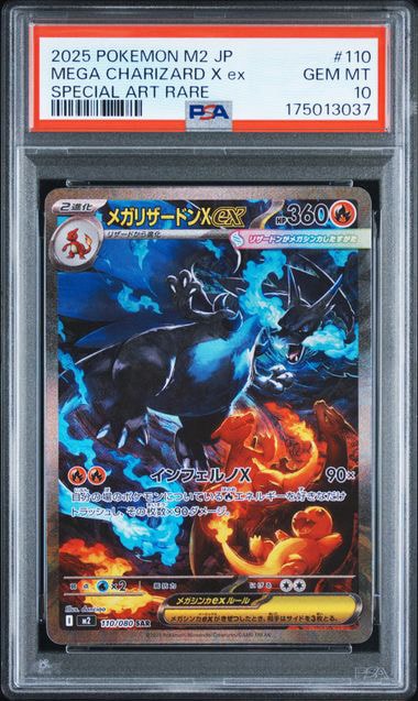 メガリザードンXex SAR [M2 110/080](拡張パック「インフェルノX