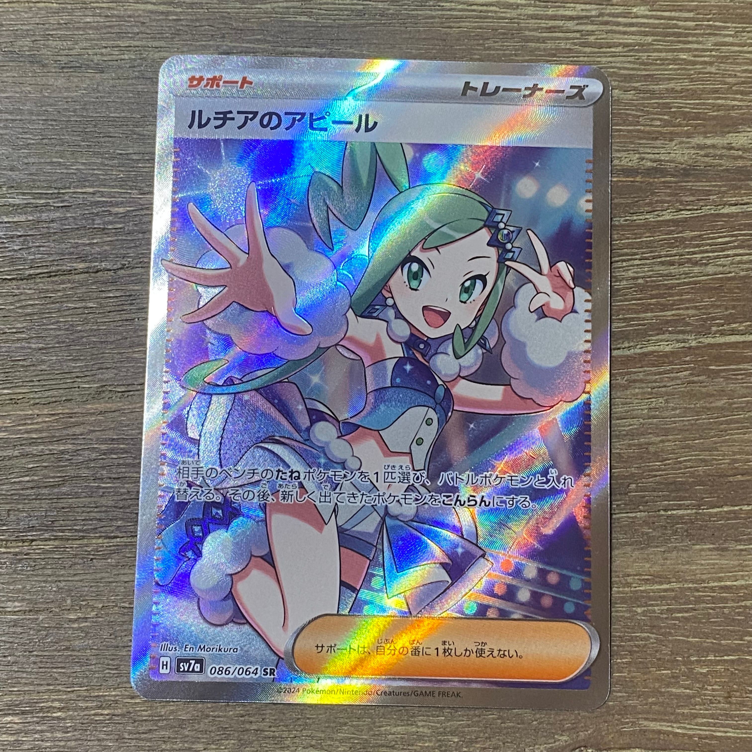 ルチアのアピール SR [SV7a 086/064](強化拡張パック「楽園ドラゴーナ」)