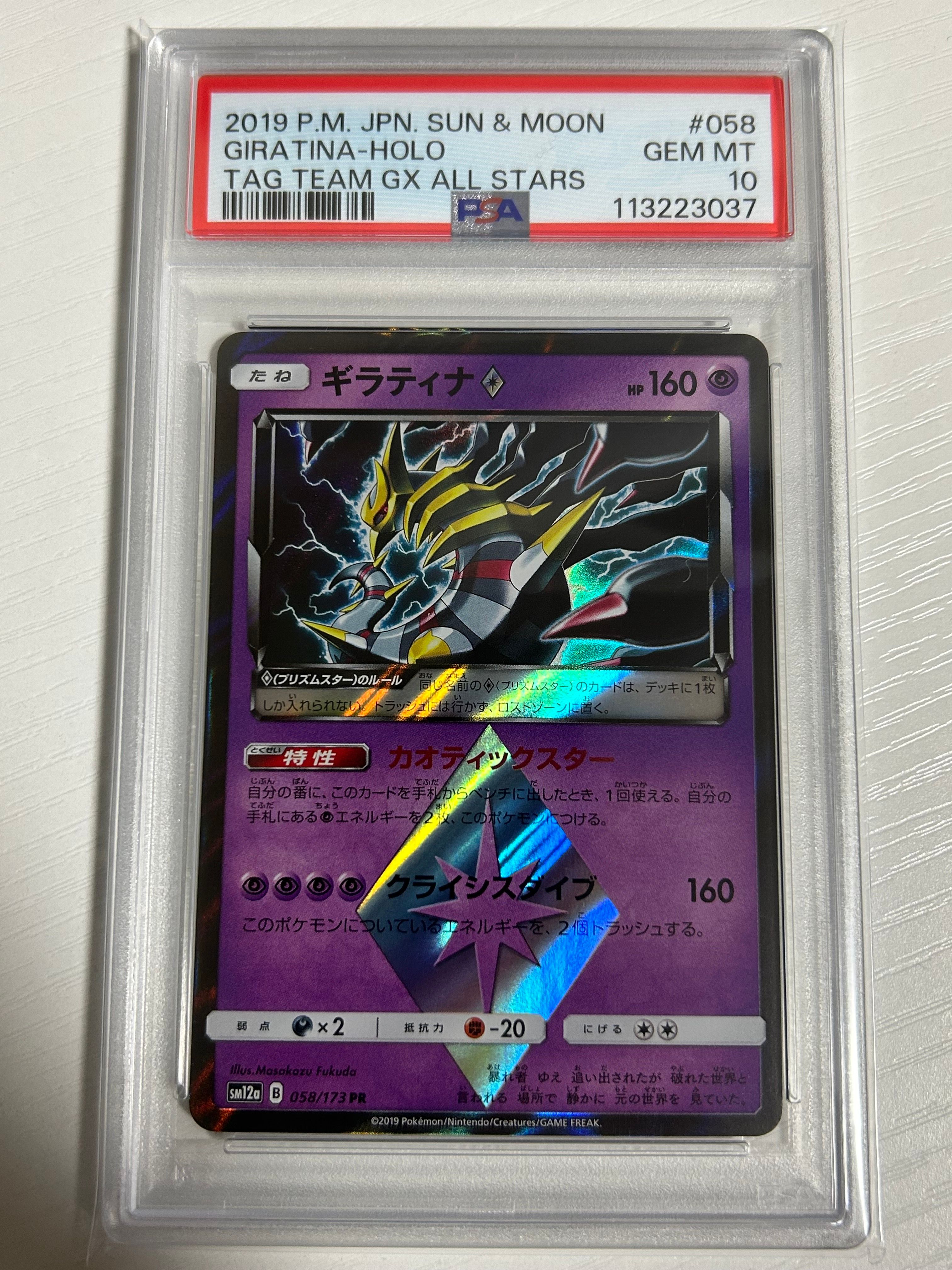 ギラティナ PR [SM12a 058/173](ハイクラスパック「TAG TEAM GX タッグ