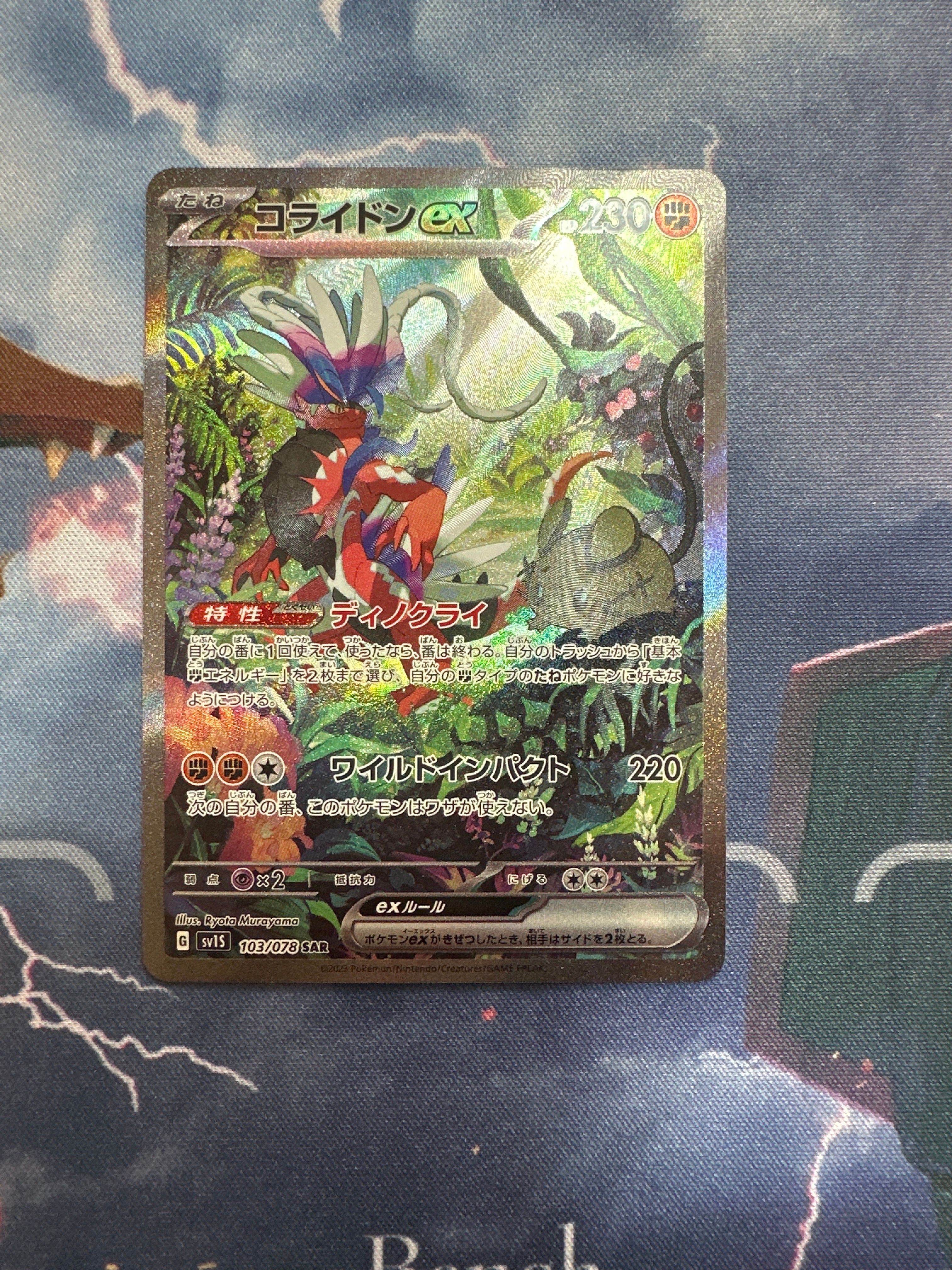 コライドンex SAR[SV1S 103/078](スカーレット&バイオレット 拡張パック「スカーレットex」)