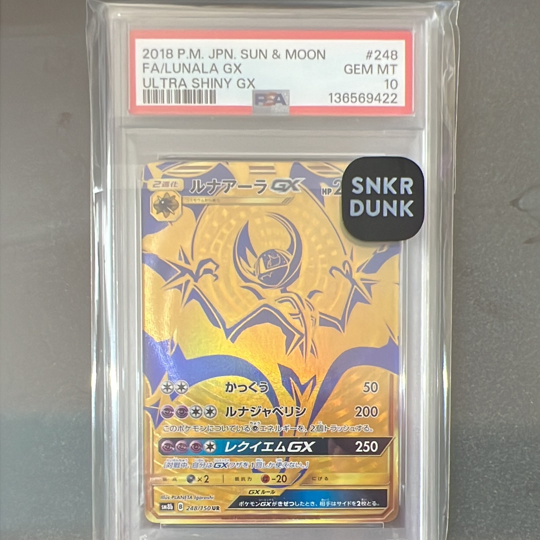 ルナアーラGX UR[SM8b 248/150](ハイクラスパック「GXウルトラ