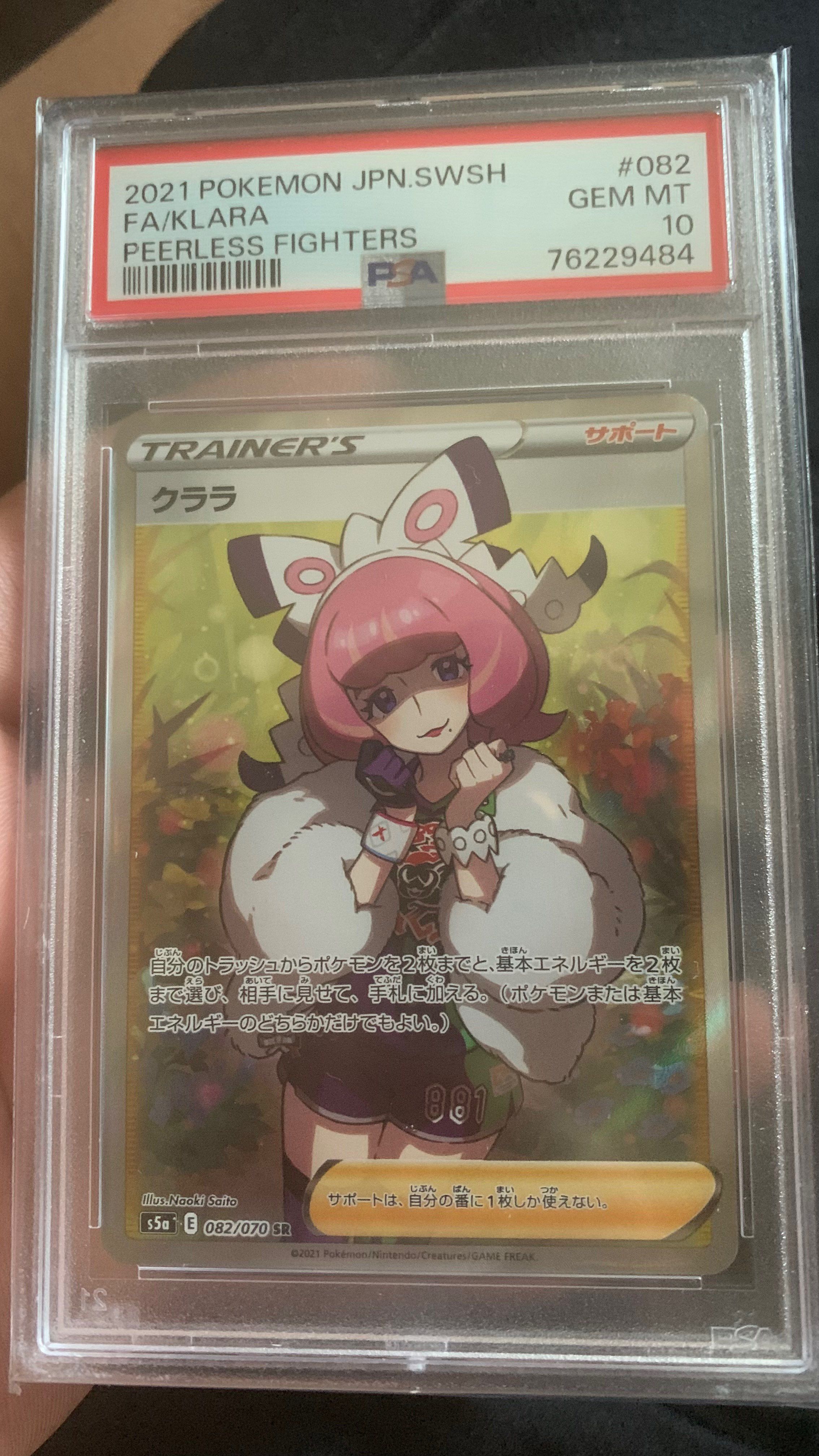クララ SR[S5a 082/070](強化拡張パック「双璧のファイター」)