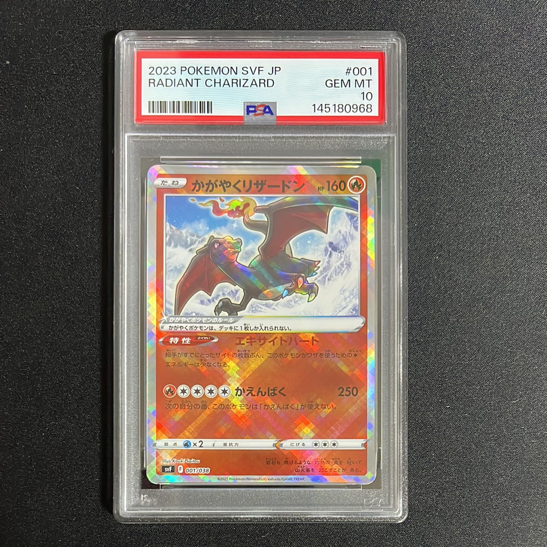 PSA10】かがやくリザードン [SVF 001/038](デッキビルドBOX 黒炎の支配