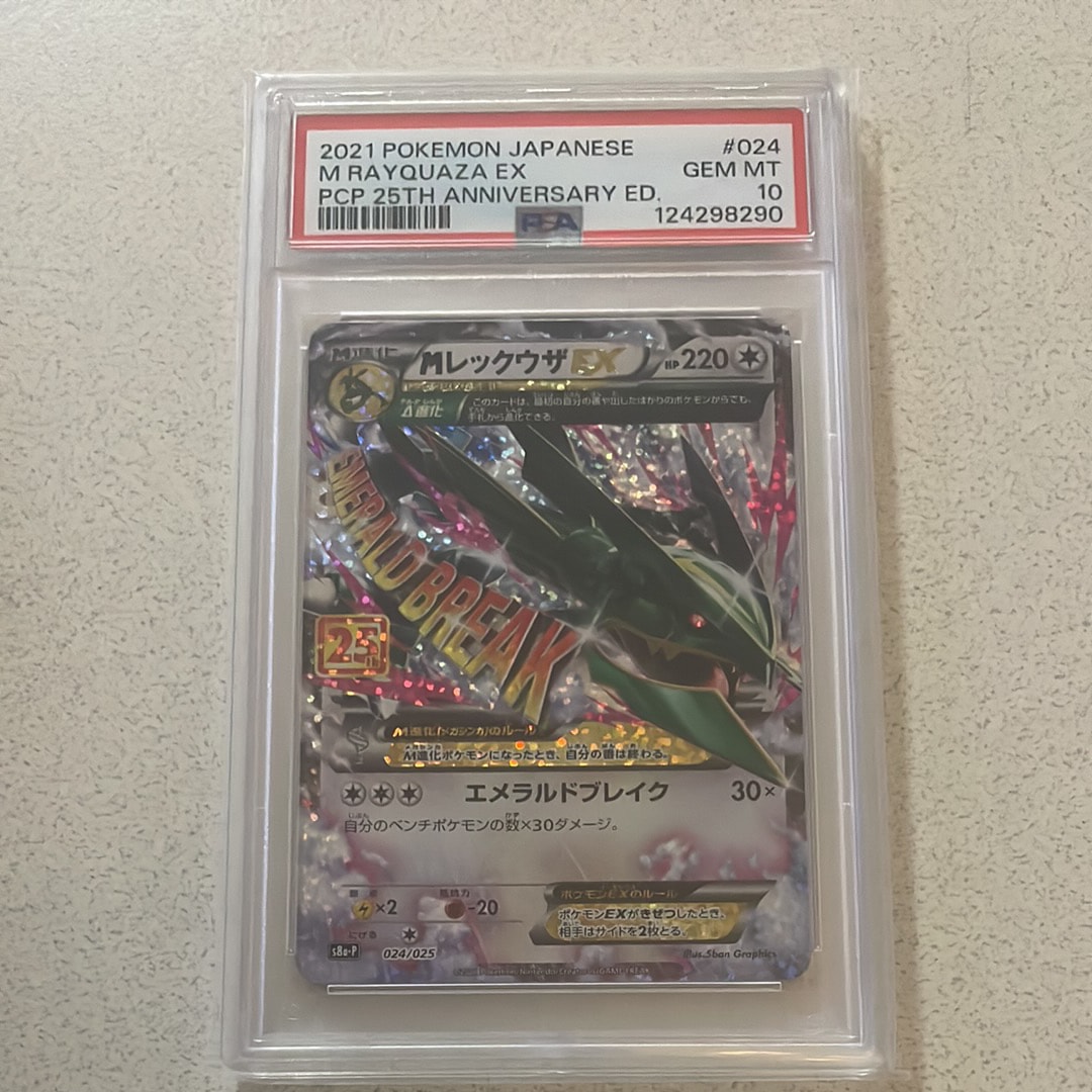 MレックウザEX: プロモ[S8a-P 024/025](プロモカードパック 25th ANNIVERSARY edition)