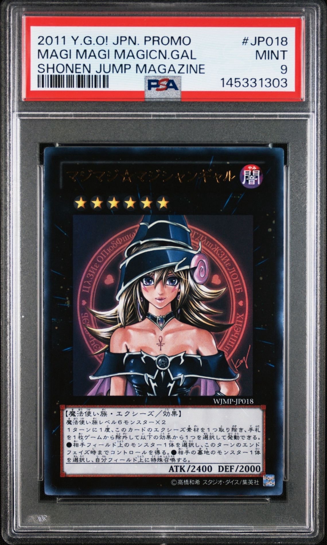 マジマジ☆マジシャンギャル UR [WJMP-JP018](週刊少年ジャンプ 2012年 2号 付録)