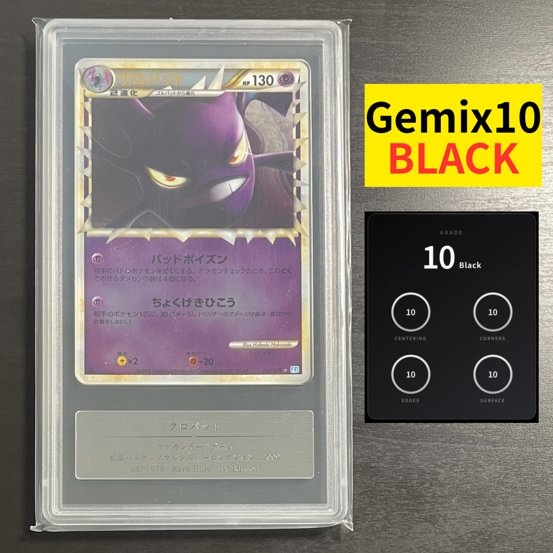 PSA10】クロバット ☆ :1ED [L1-S 037/070](拡張パック「ソウル
