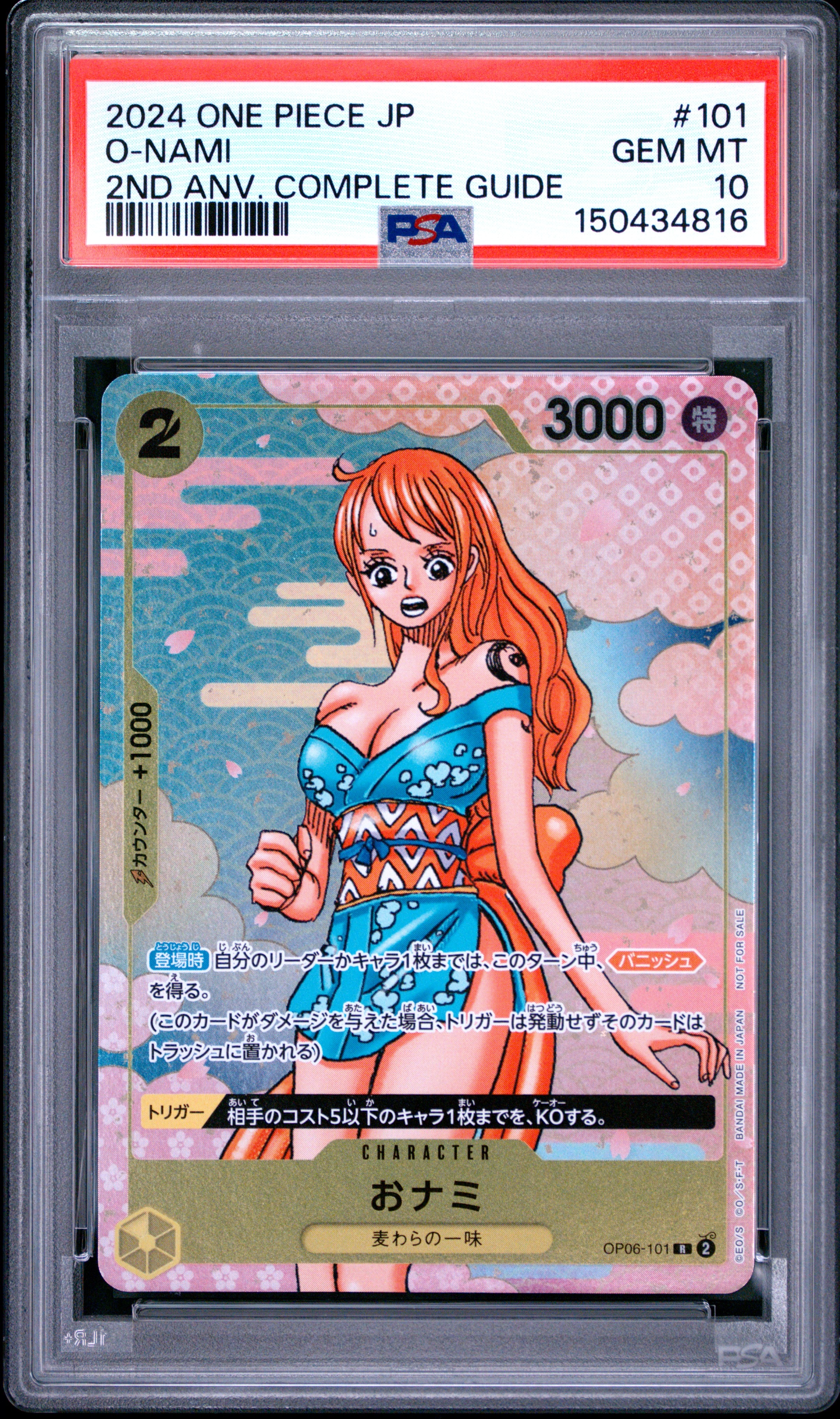 おナミ R [OP06-101](プロモーションカード「ONE PIECE CARD GAME 2nd ANNIVERSARY COMPLETE GUIDE」)