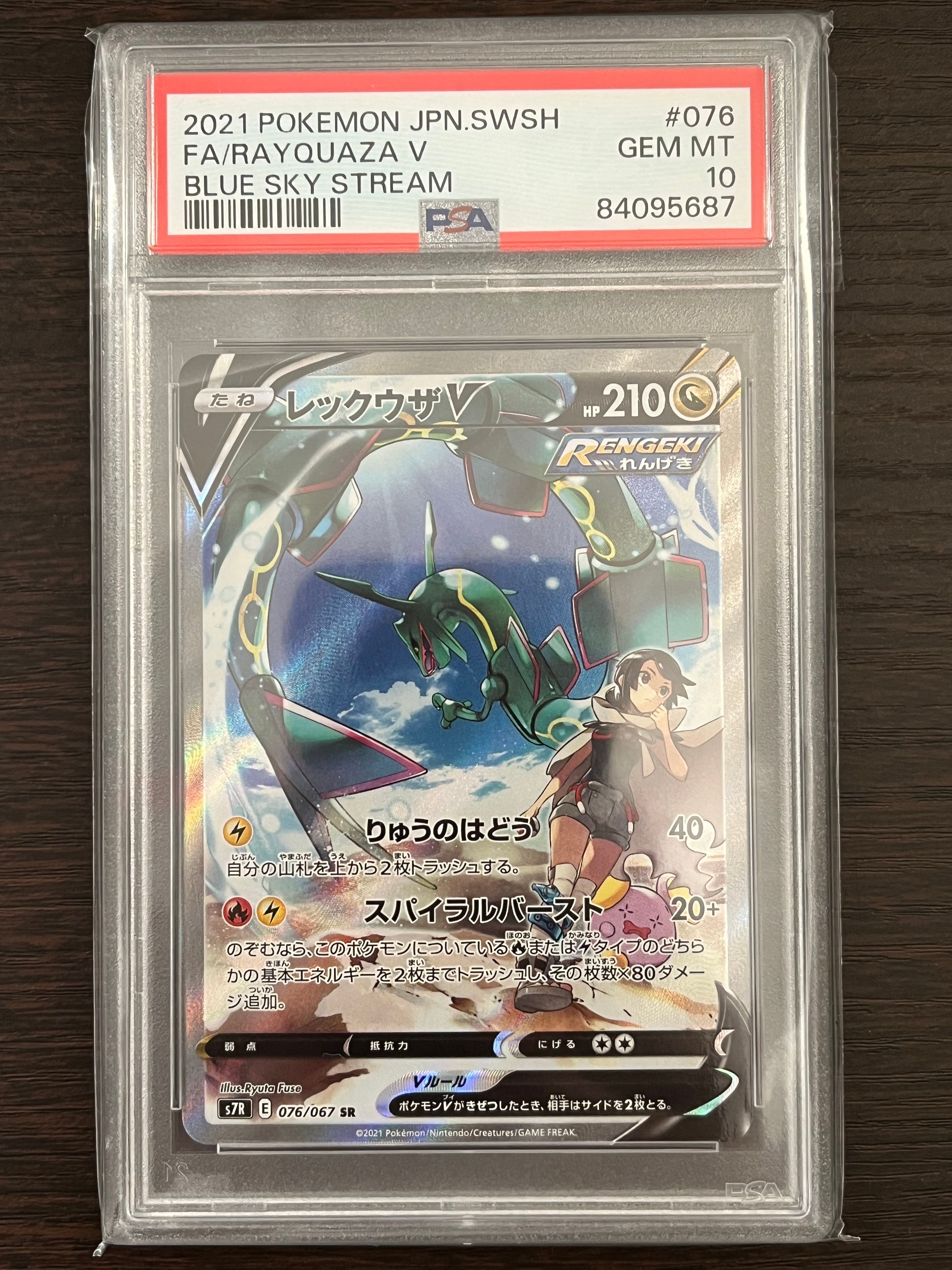 PSA 10]Rayquaza V SR: SA[S7R 076/067](Expansion Pack 