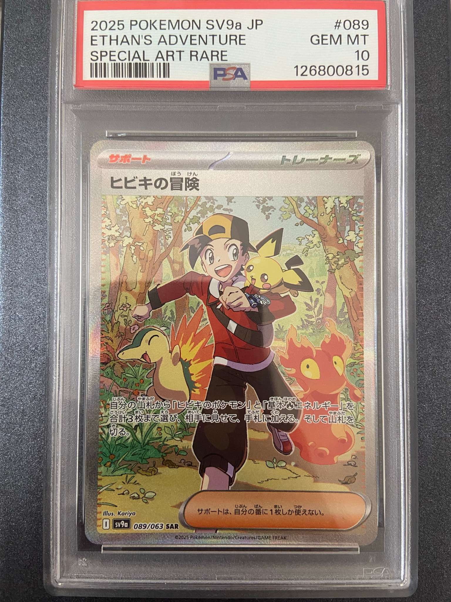PSA10】ヒビキの冒険 SAR [SV9a 089/063](強化拡張パック「熱風の