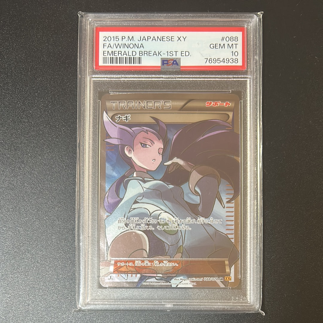 PSA10】ナギ SR [XY6 088/078](拡張パック「エメラルドブレイク」) 1枚
