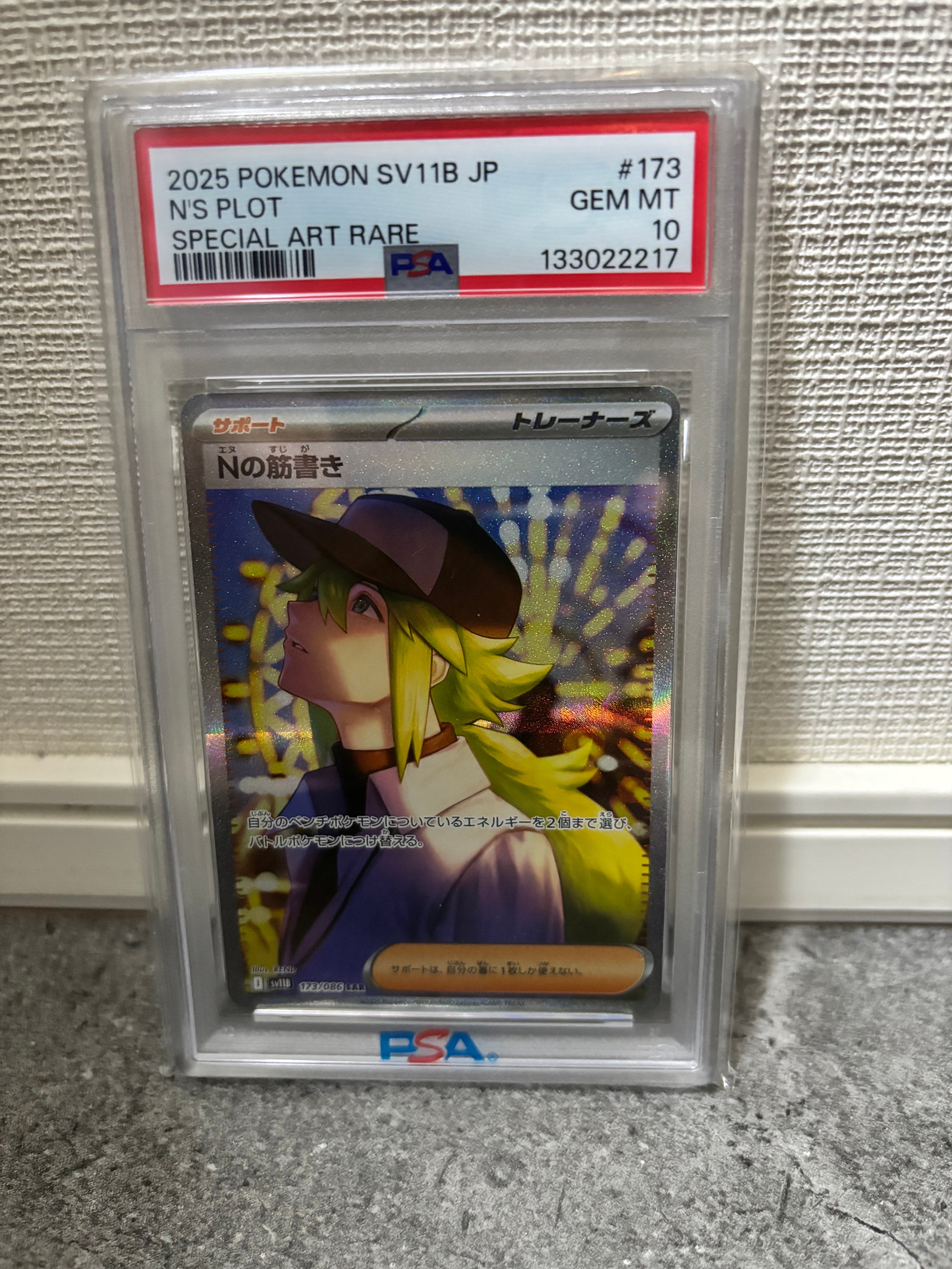 Nの筋書き SAR [SV11B 173/086](拡張パック「ブラックボルト」)の新品