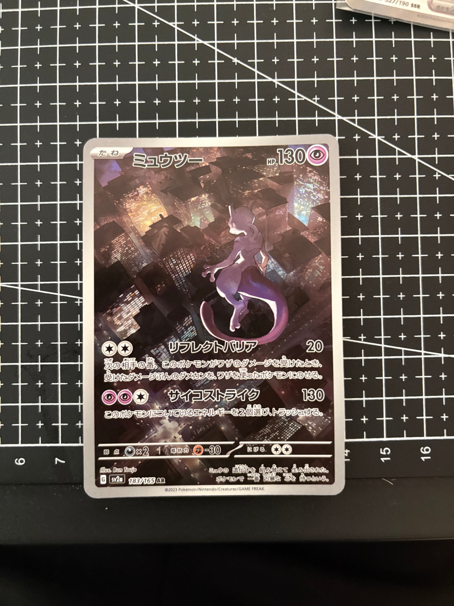 ミュウツー AR[SV2a 183/165](強化拡張パック「ポケモンカード151」)