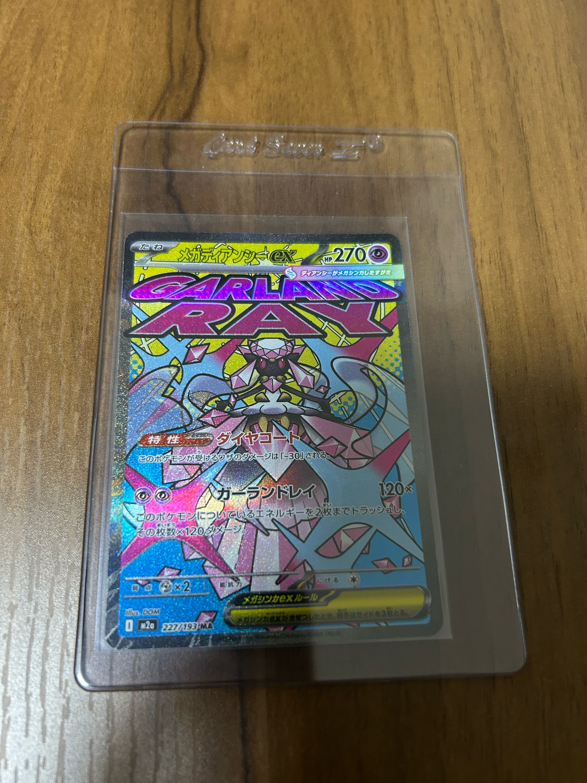 メガディアンシーex MA [M2a 227/193](ハイクラスパック「MEGAドリームex」)