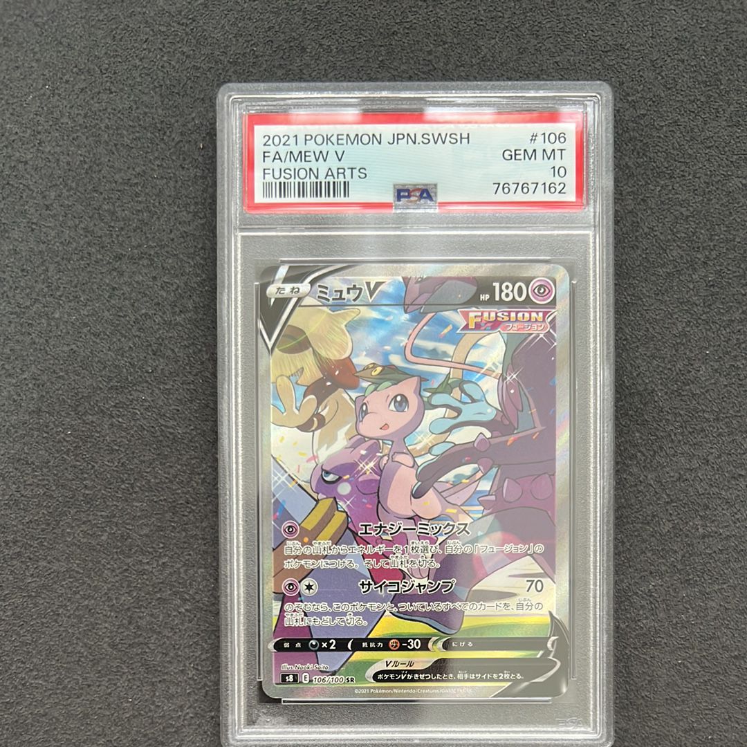 ミュウV SR: SA[S8 106/100](拡張パック「フュージョンアーツ」)