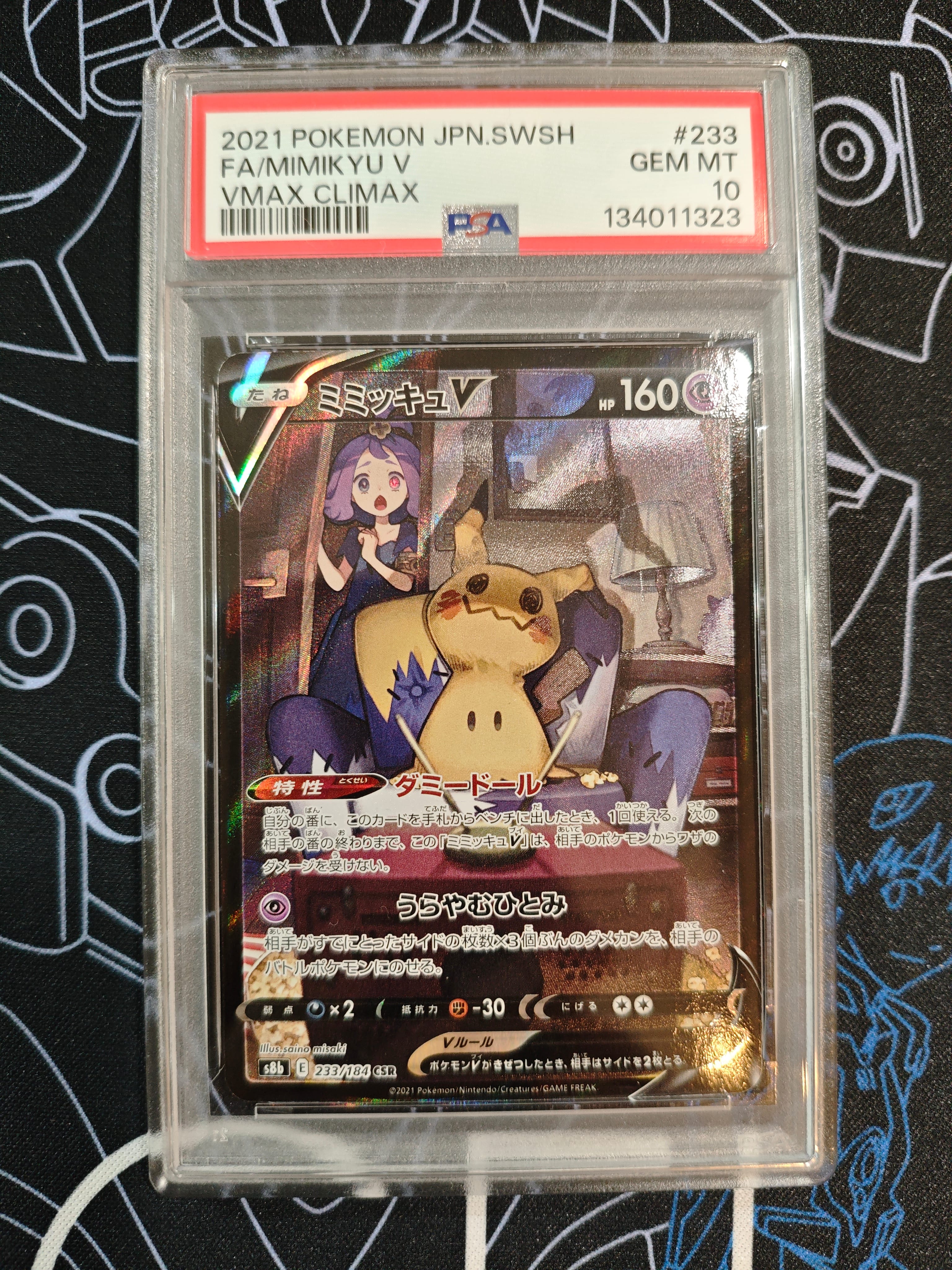 PSA10】ミミッキュV (アセロラ) CSR[s8b 233/184](ハイクラスパック