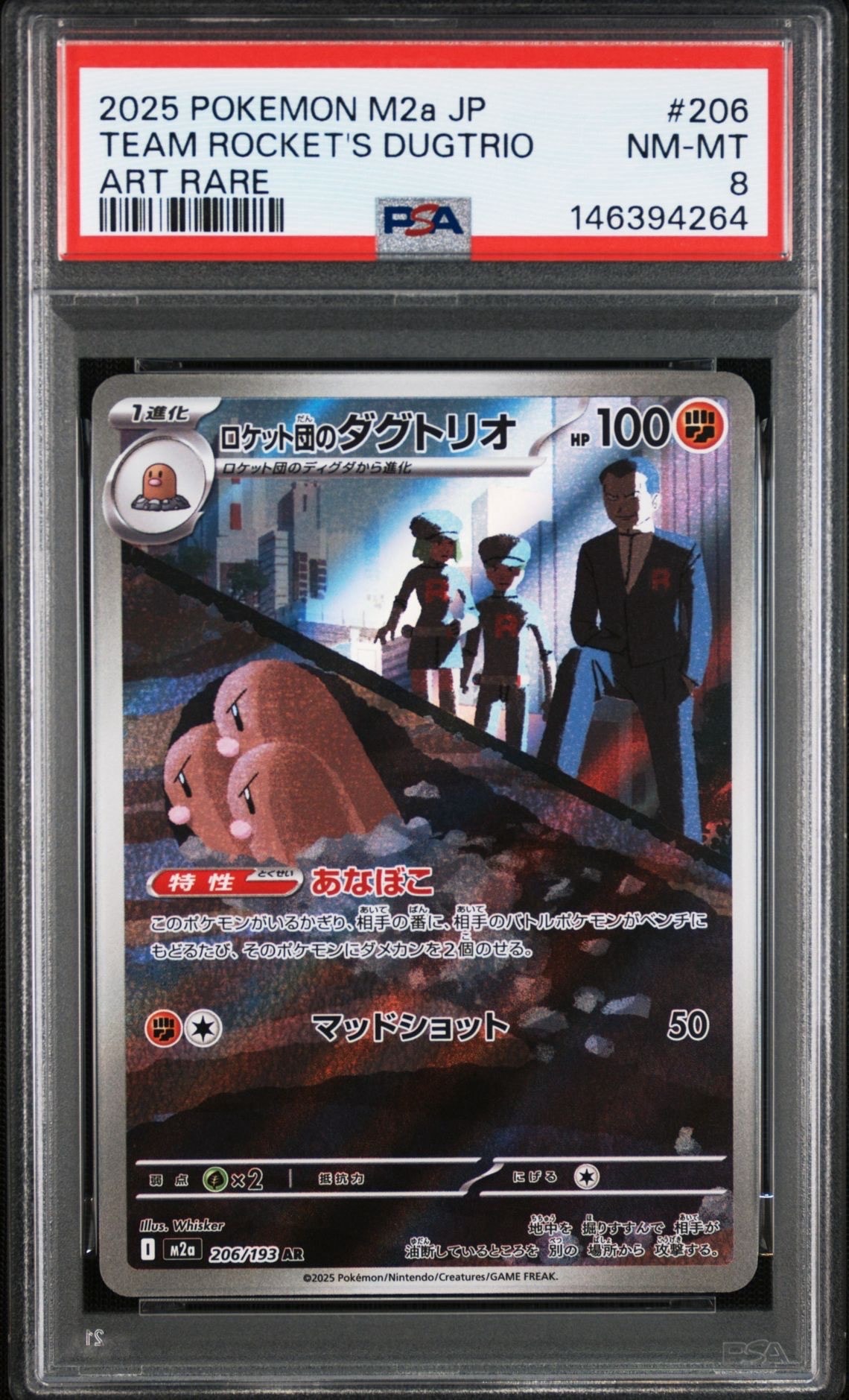 PSA10】ロケット団のダグトリオ AR [M2a 206/193](ハイクラスパック