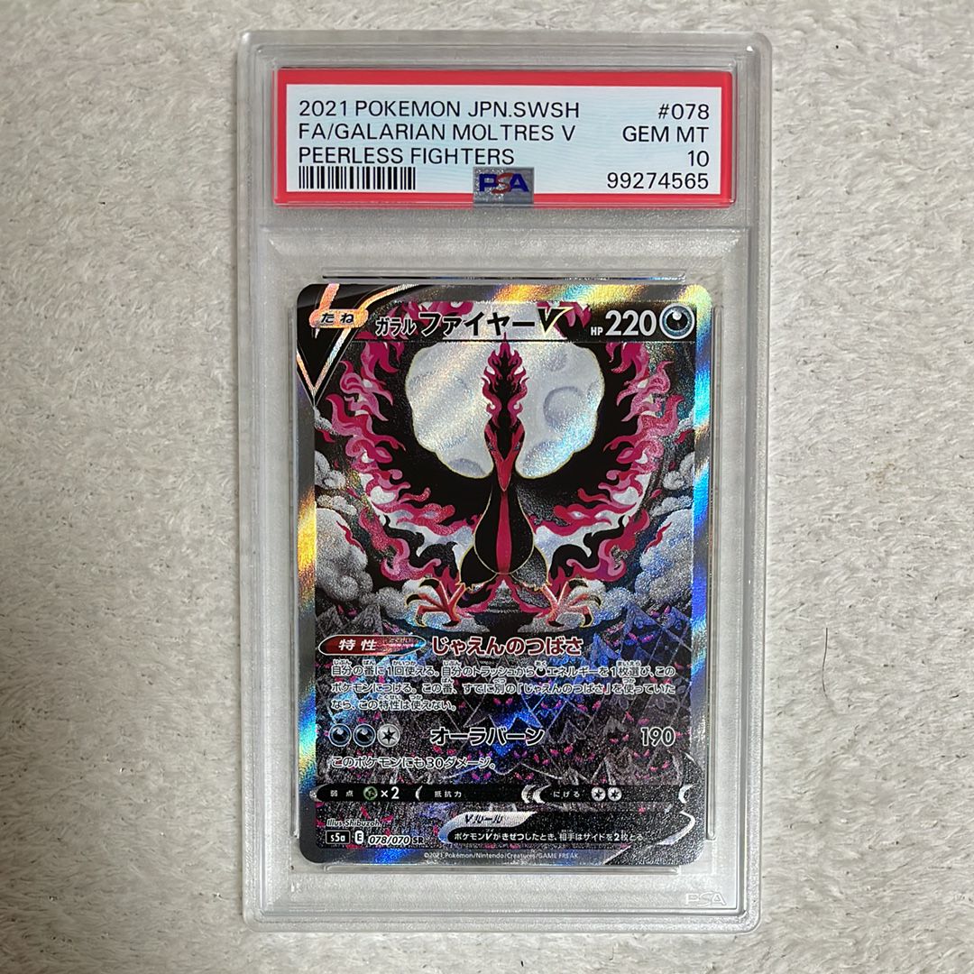ガラルファイヤーV SR: SA[S5a 078/070](強化拡張パック「双璧のファイター」)
