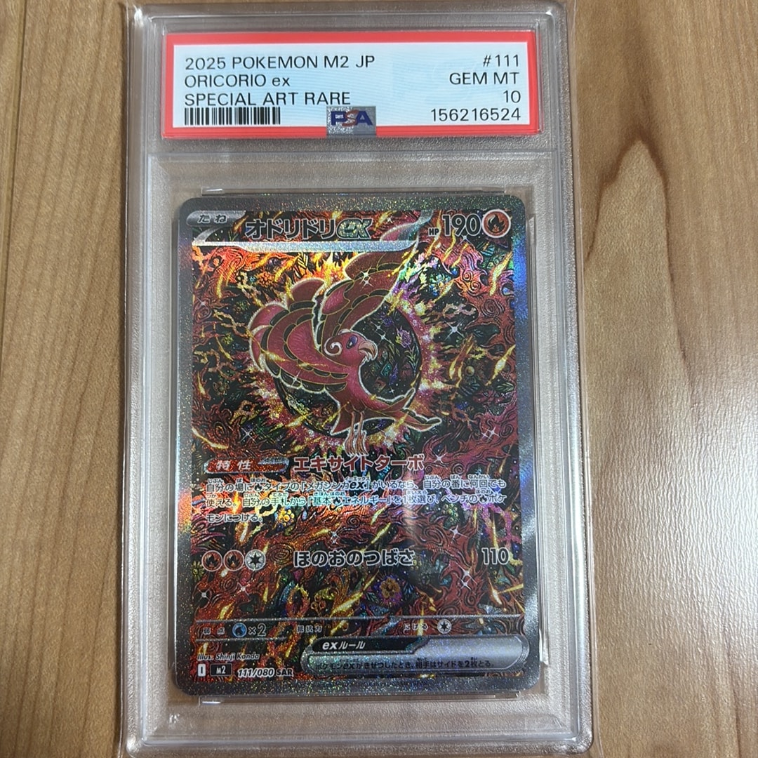 オドリドリex SAR [M2 111/080](拡張パック「インフェルノX」)