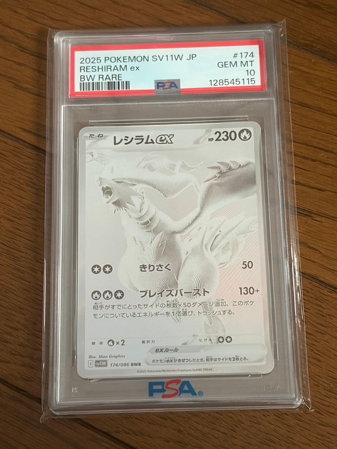 レシラムex BWR [SV11W 174/086](拡張パック「ホワイトフレア」)の新品