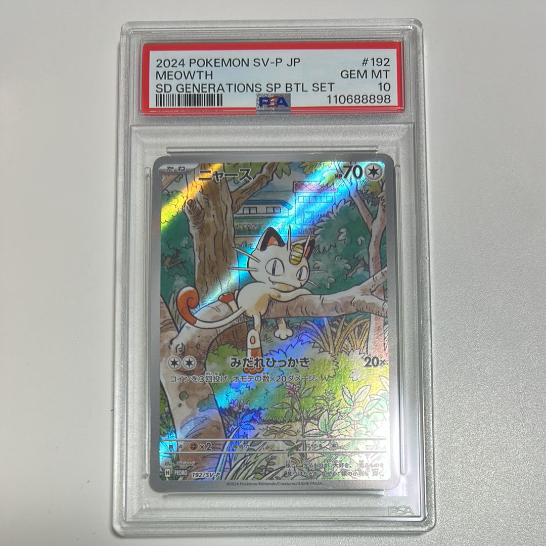 ニャース P [SV-P 192](スタートデッキ Generations「スペシャルバトルセット」)