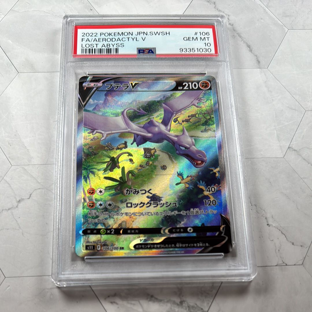 プテラV SR: SA[S11 106/100](拡張パック「ロストアビス」)