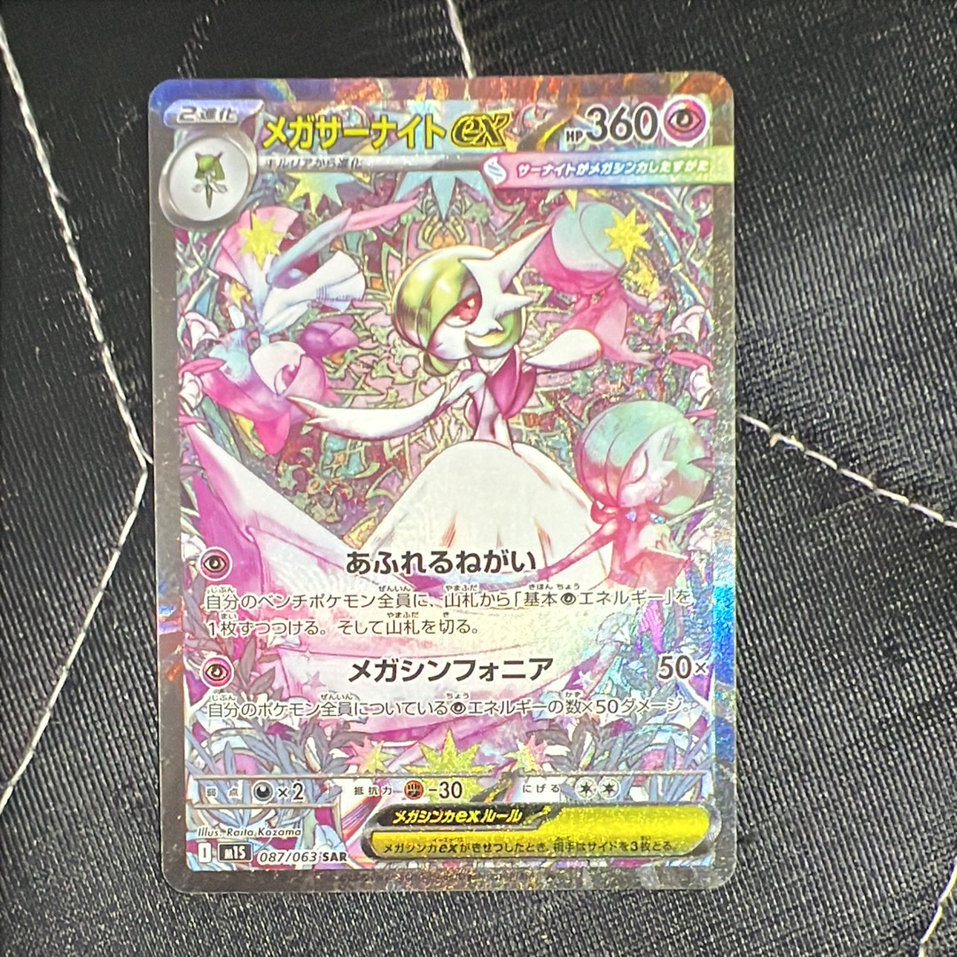メガサーナイトex SAR [M1S 087/063](拡張パック「メガシンフォニア」)