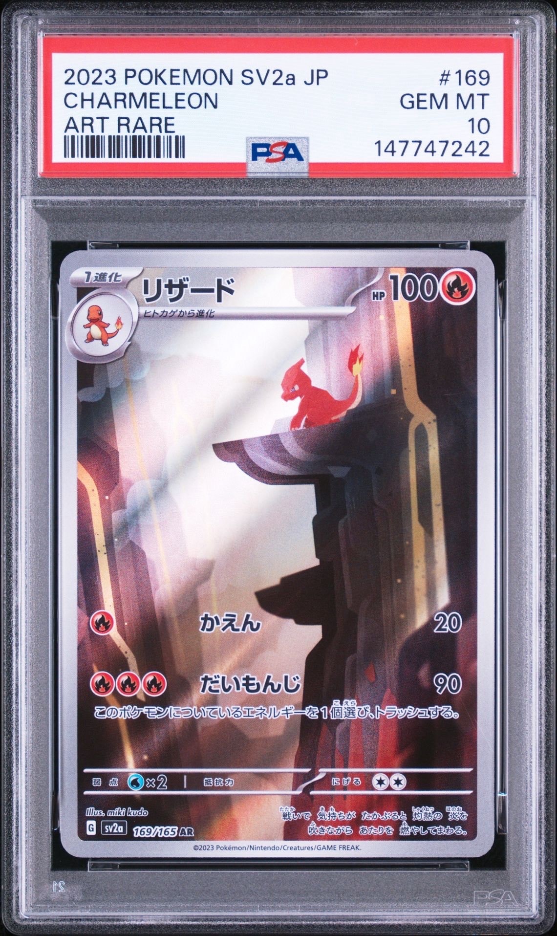 PSA10】リザード AR[SV2a 169/165](強化拡張パック「ポケモンカード151