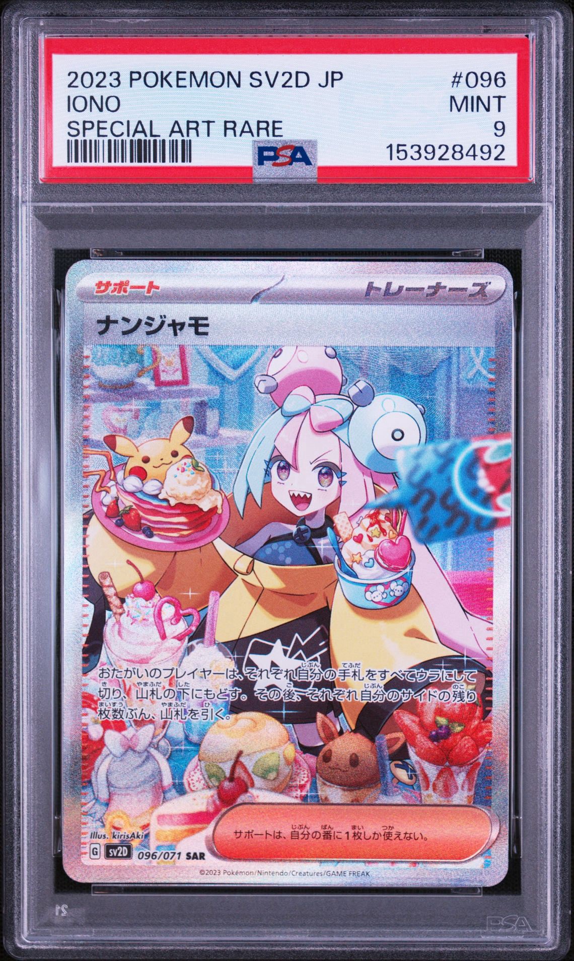 ナンジャモ SAR[SV2D 096/071](拡張パック「クレイバースト」)通販