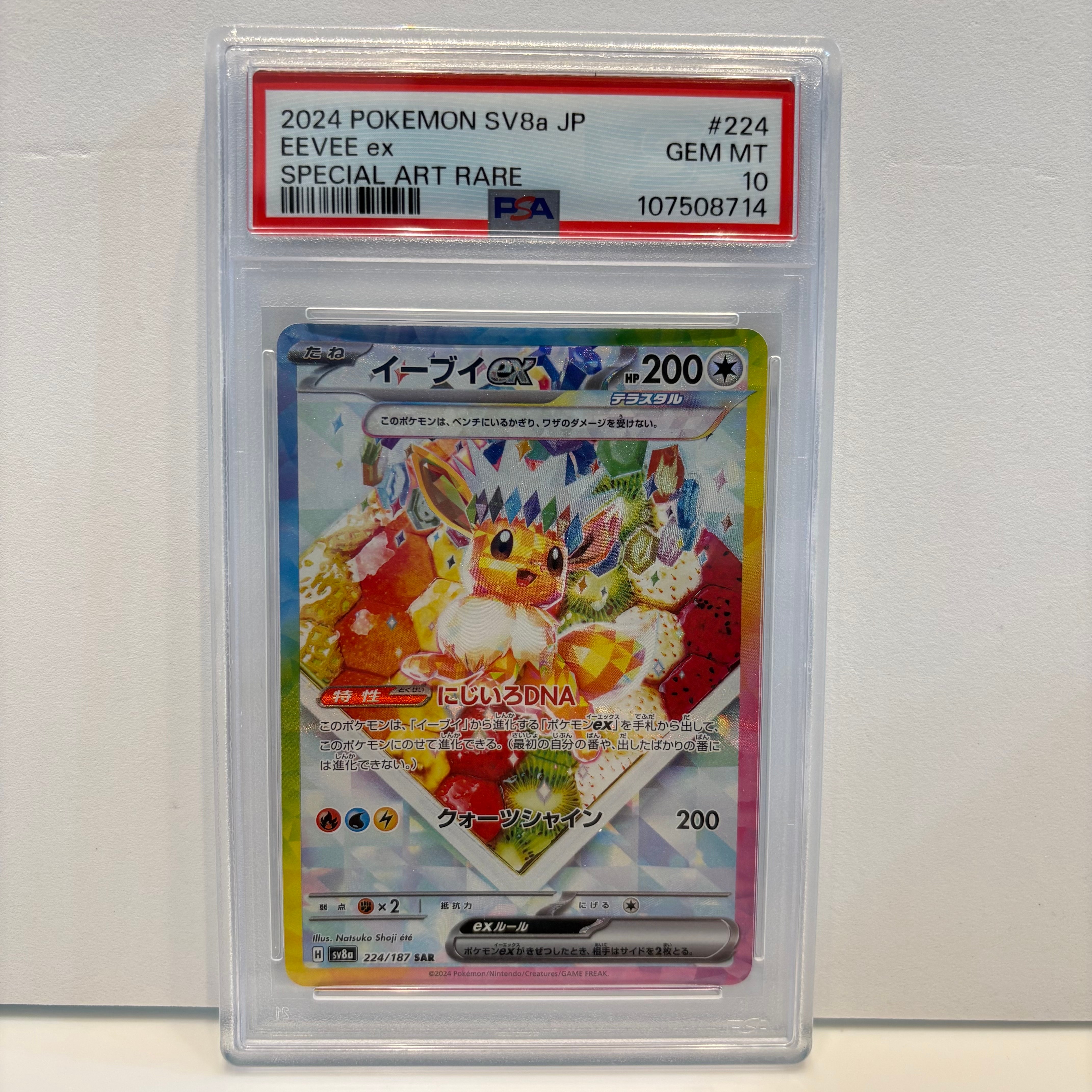 イーブイex SAR [SV8a 224/187](ハイクラスパック「テラスタルフェスex」)