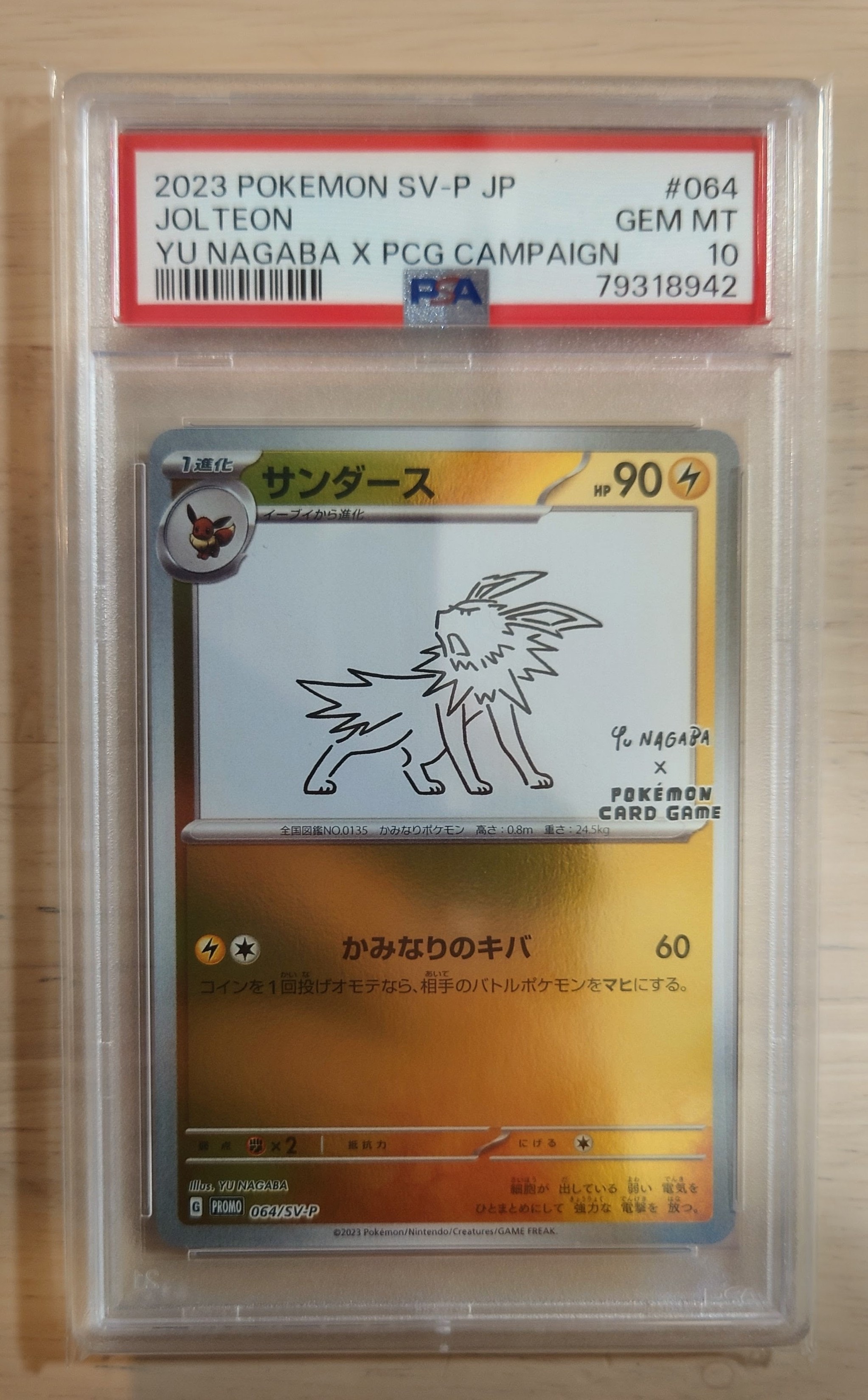 サンダース: プロモ [SV-P 064](「YU NAGABA×ポケモンカードゲーム」プロモーションカード「SV-P」)