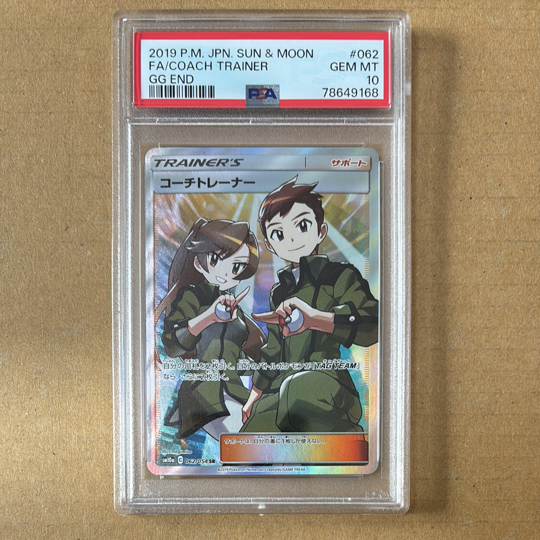 コーチトレーナー SR[SM10a 062/054](強化拡張パック「ジージーエンド」)