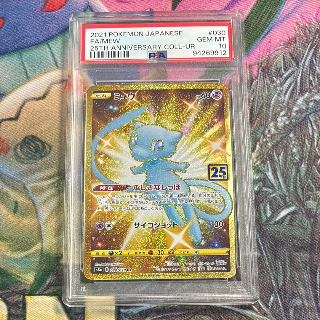 ミュウ UR S8a 25th ANNIVERSARY ars10+ Mew UR PSA10 25th Anniversary S8a Gold Rare Japanese Pokemon