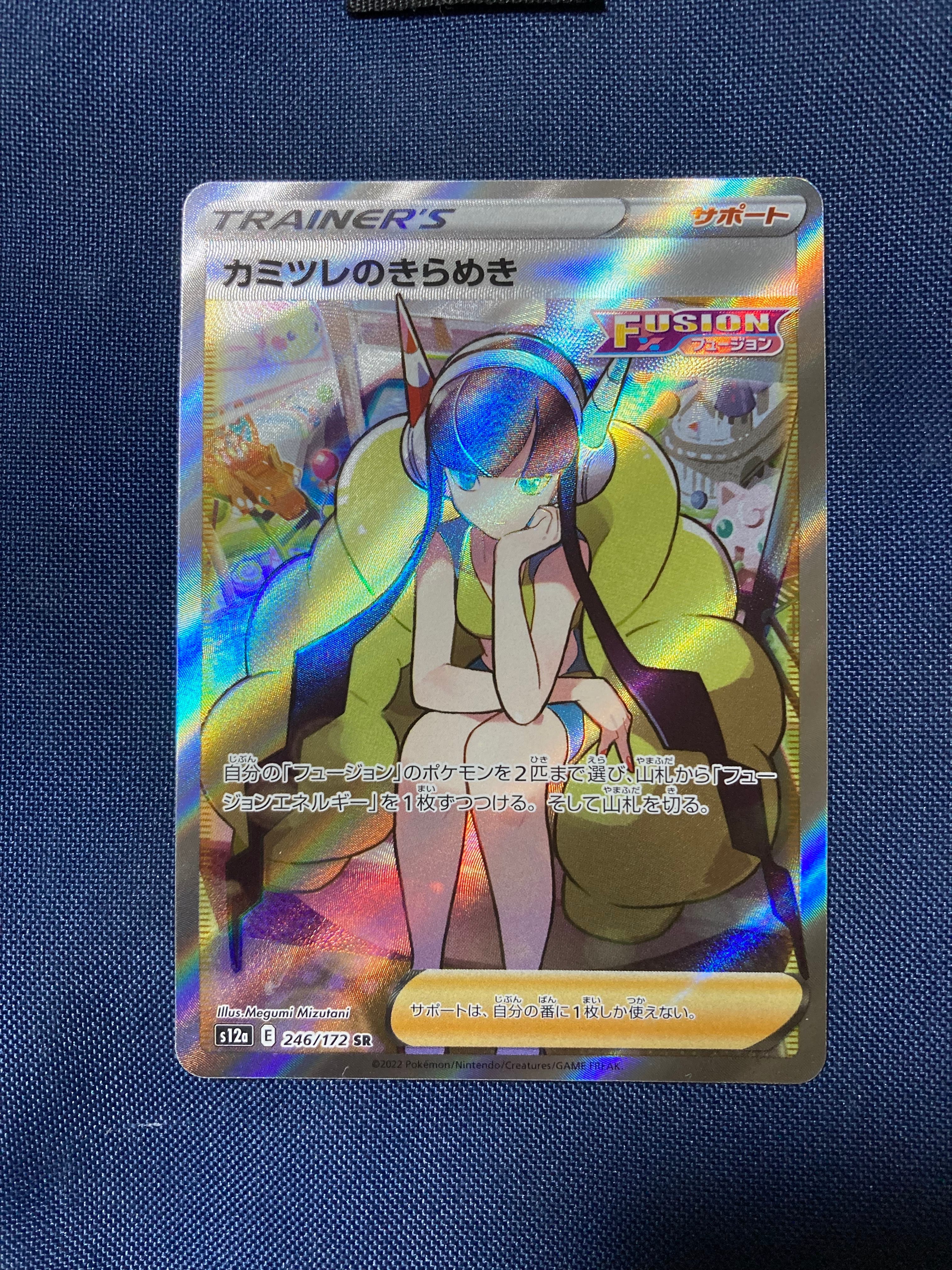 カミツレのきらめき SR[s12a 246/172](ハイクラスパック「VSTARユニバース」)